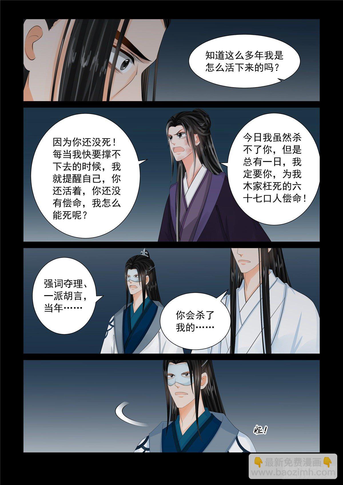《重生之慕甄（全彩版）》第九十三章 上 同归 第2页