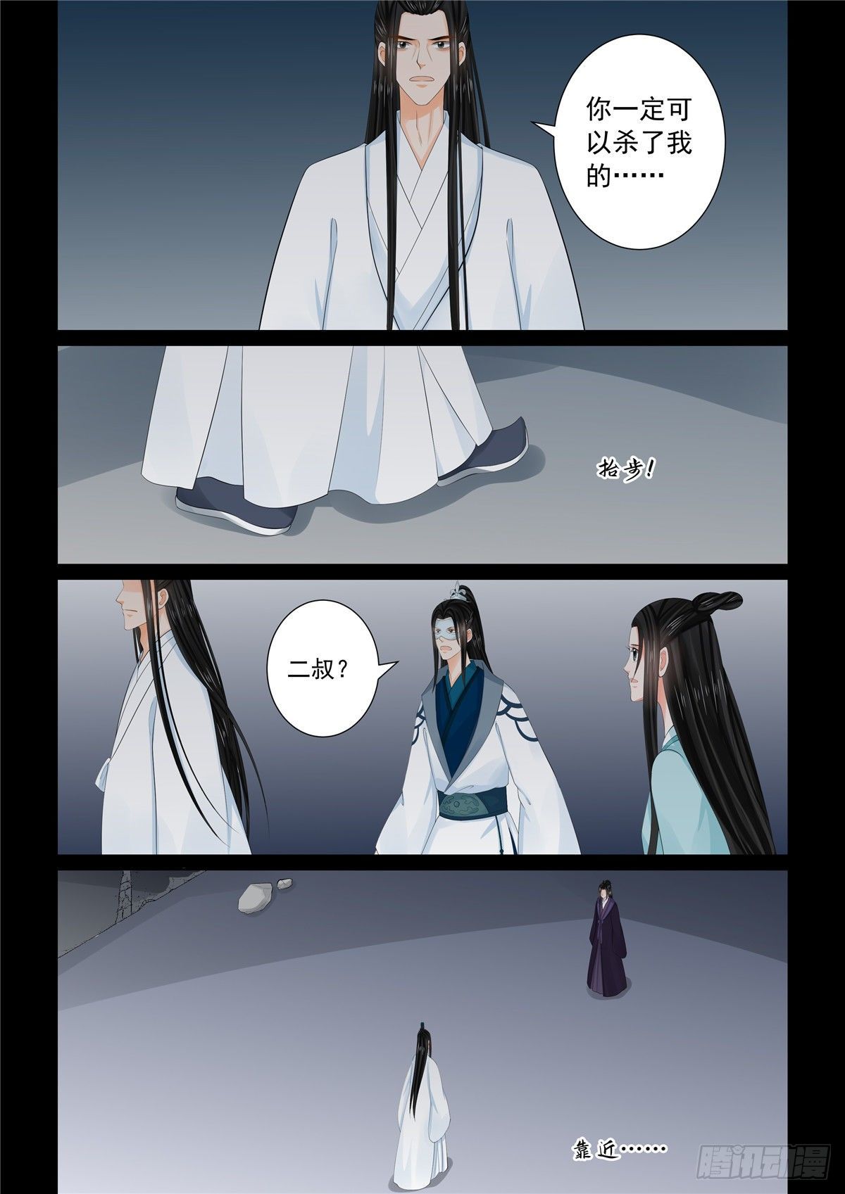 《重生之慕甄（全彩版）》第九十三章 上 同归 第3页