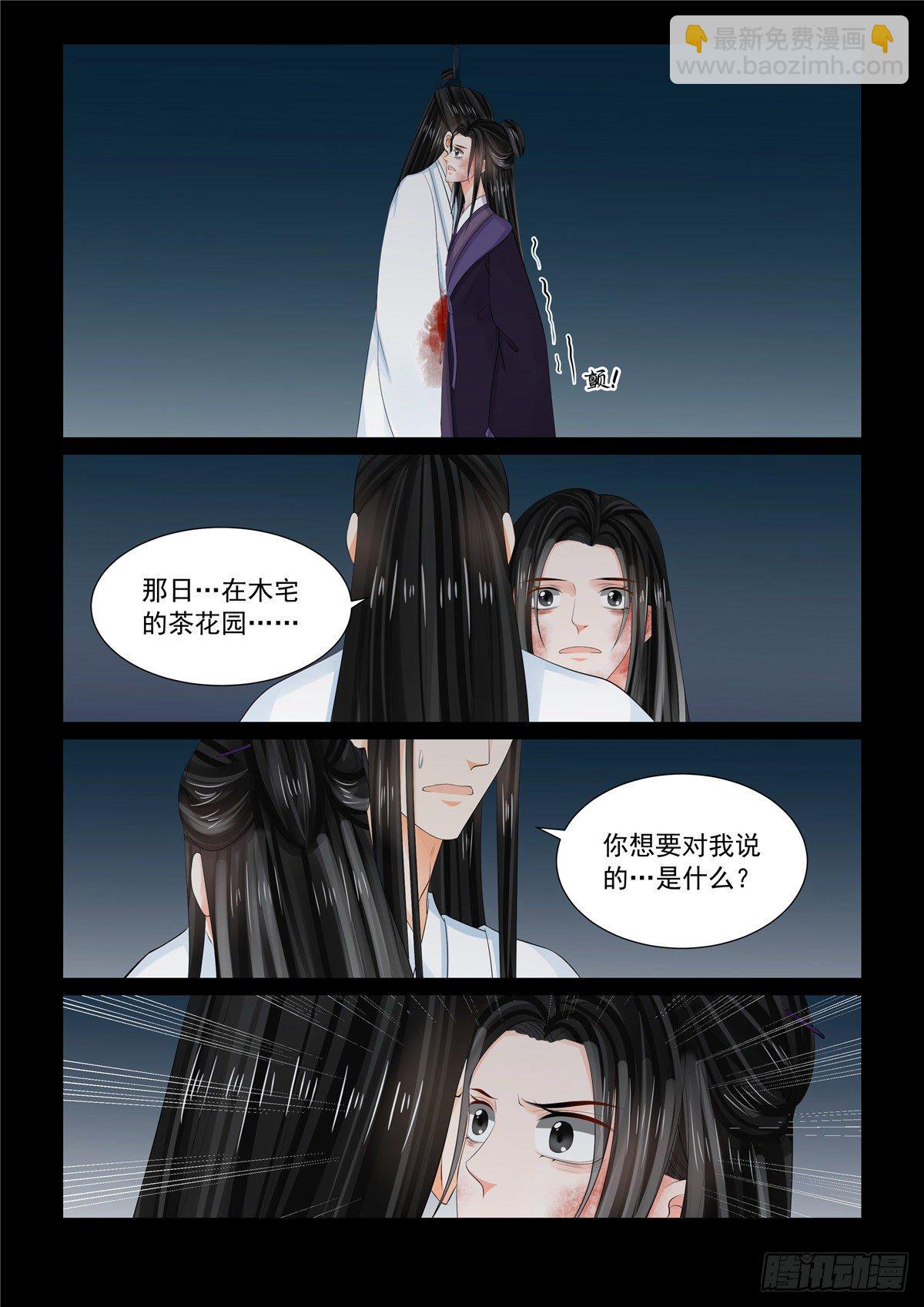 《重生之慕甄（全彩版）》第九十三章 上 同归 第7页