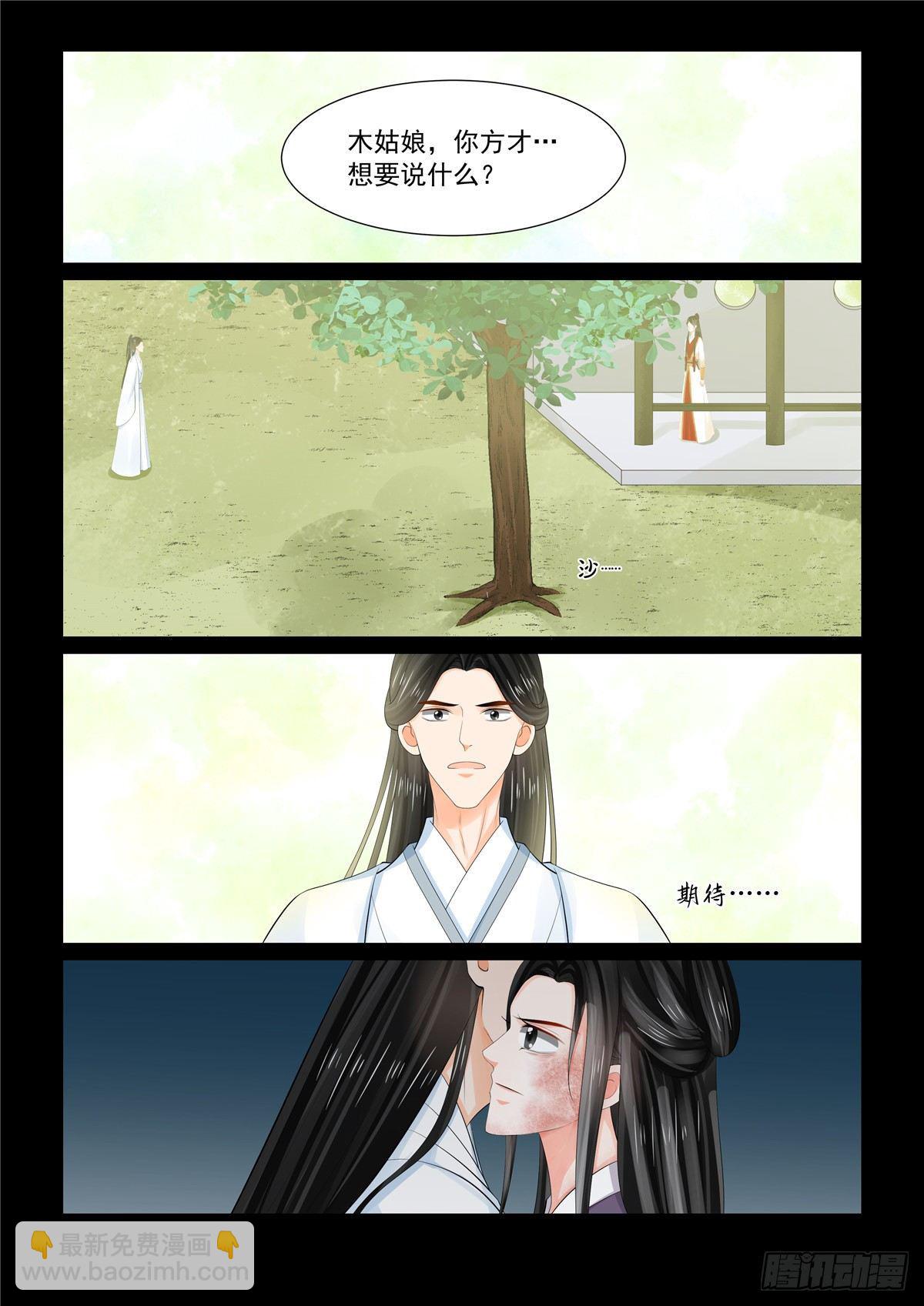 《重生之慕甄（全彩版）》第九十三章 上 同归 第8页