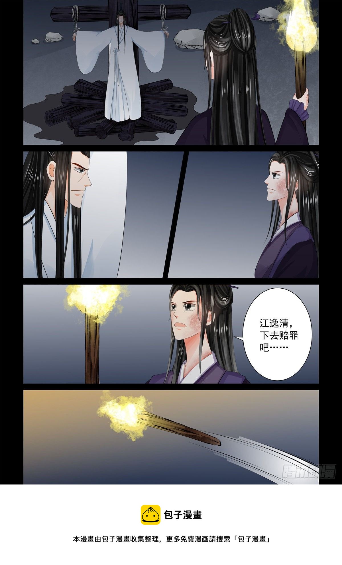 《重生之慕甄（全彩版）》第九十二章 中 了结 第10页