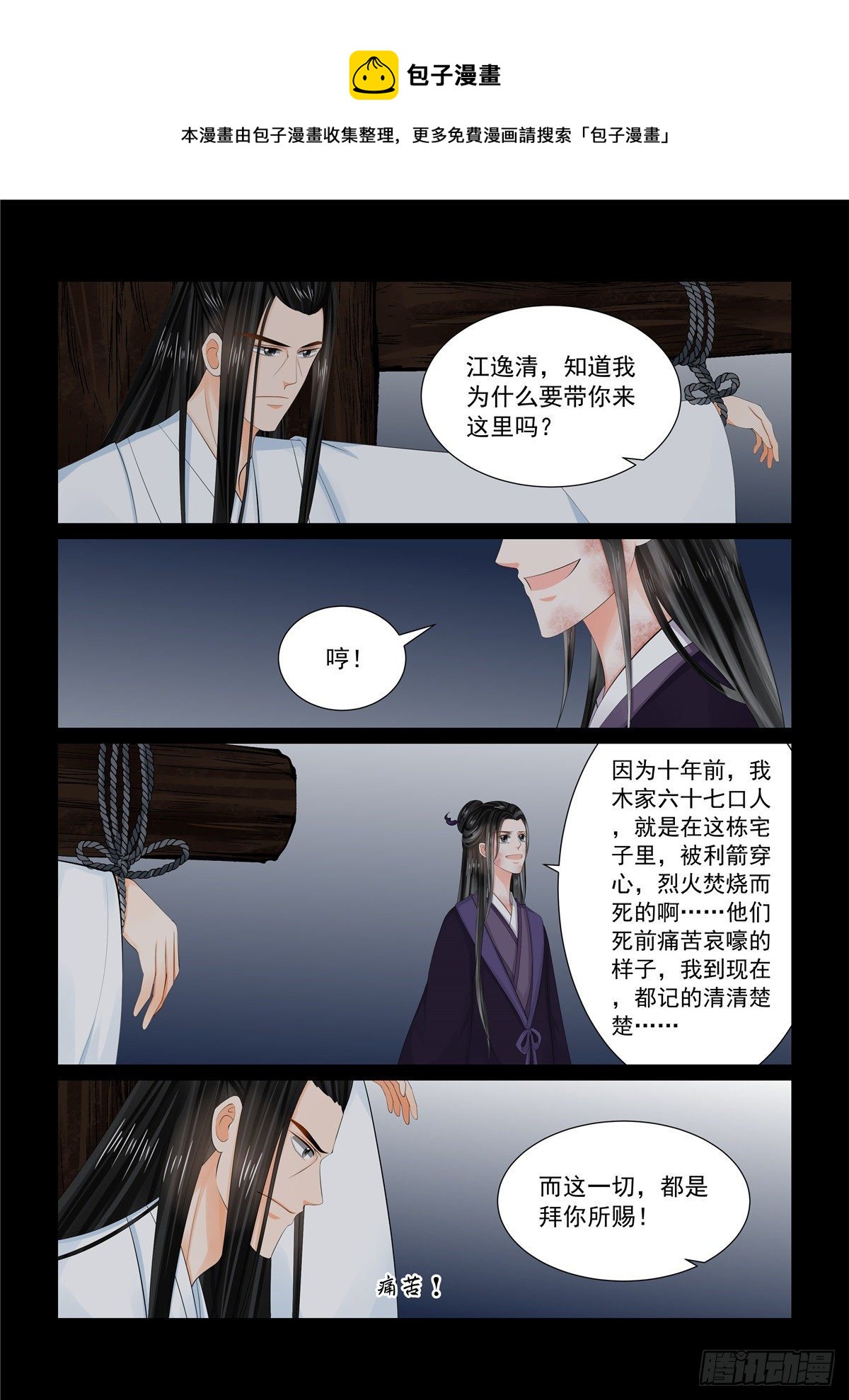 《重生之慕甄（全彩版）》第九十二章 中 了结 第1页