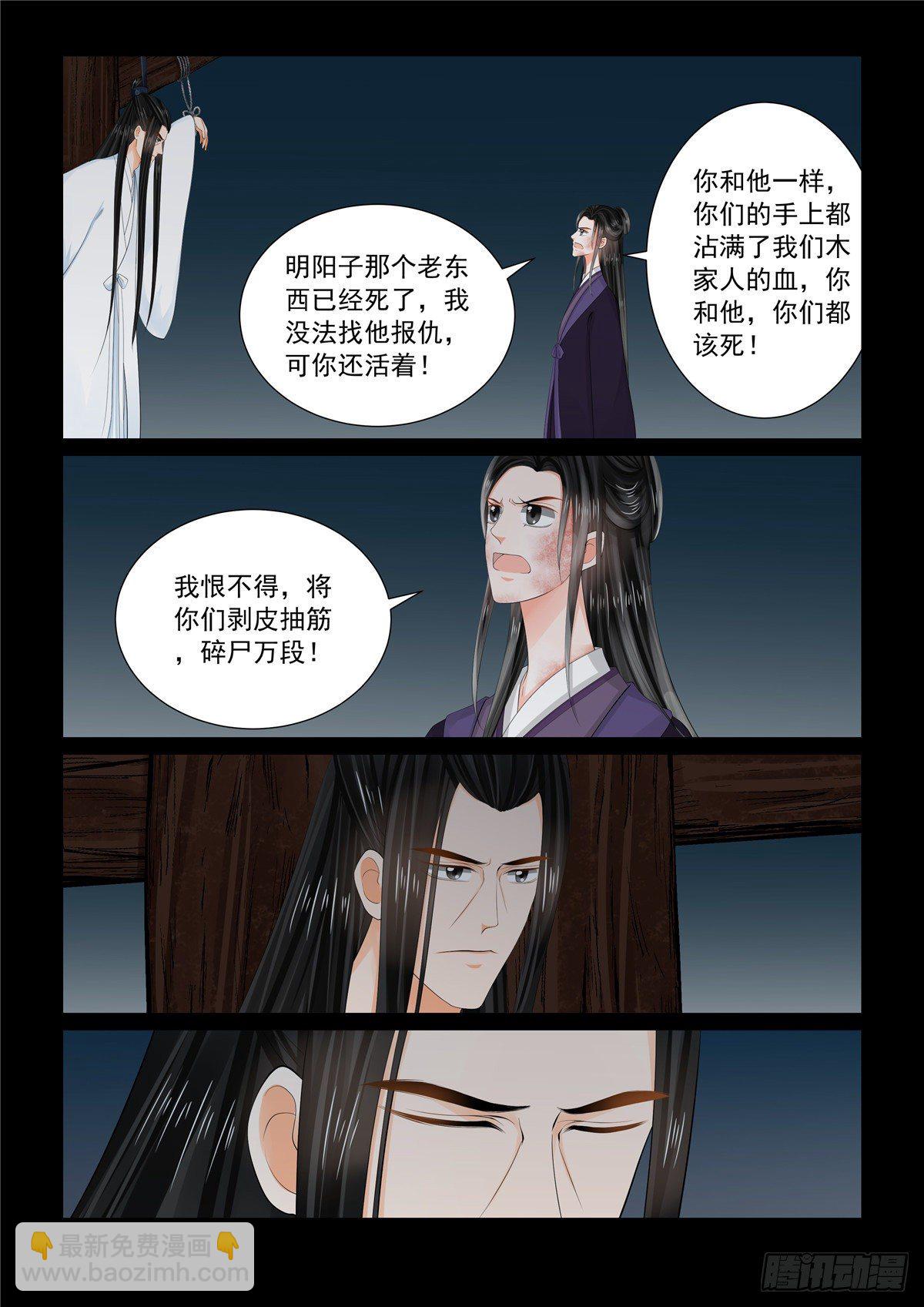 《重生之慕甄（全彩版）》第九十二章 中 了结 第2页