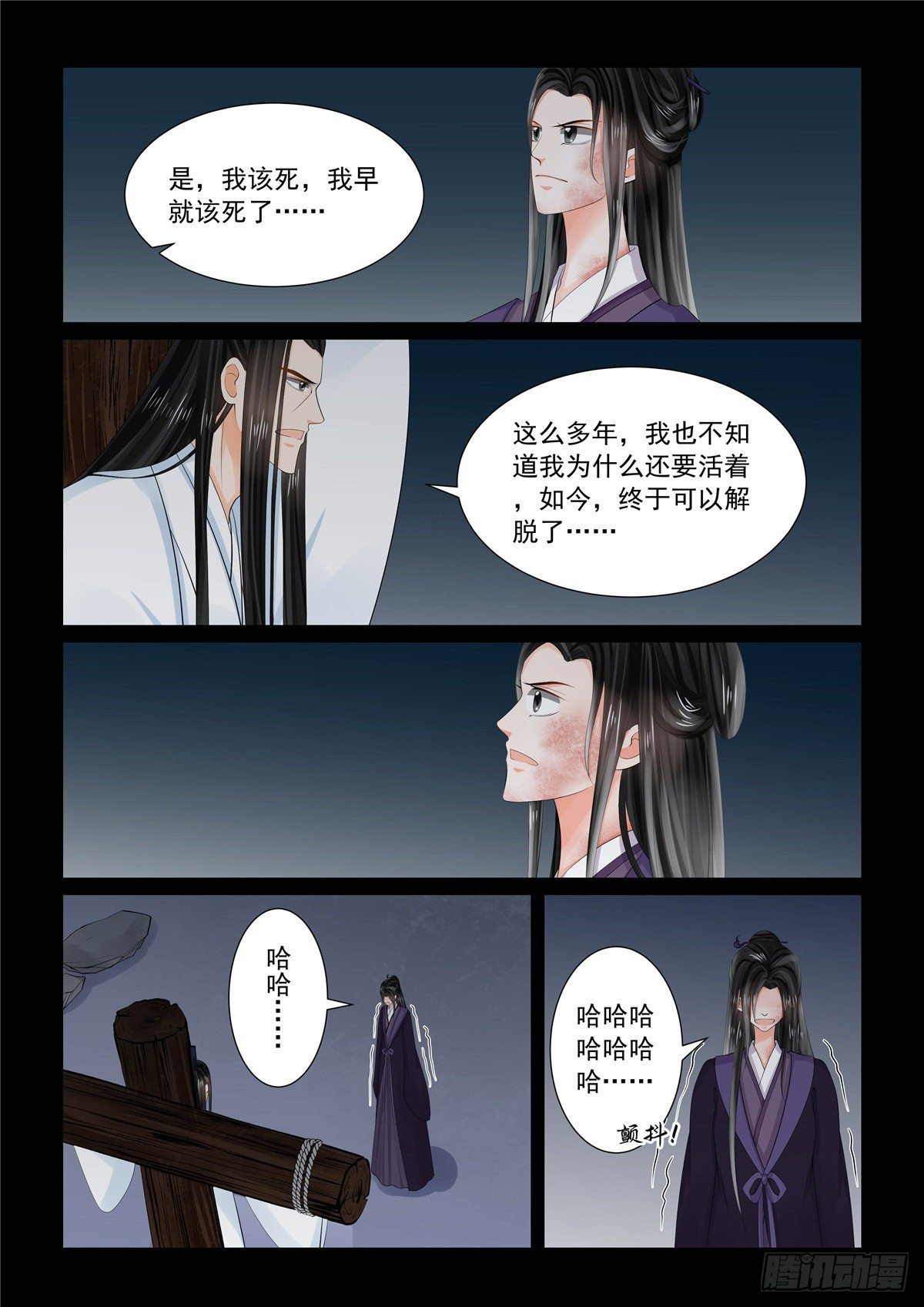《重生之慕甄（全彩版）》第九十二章 中 了结 第3页