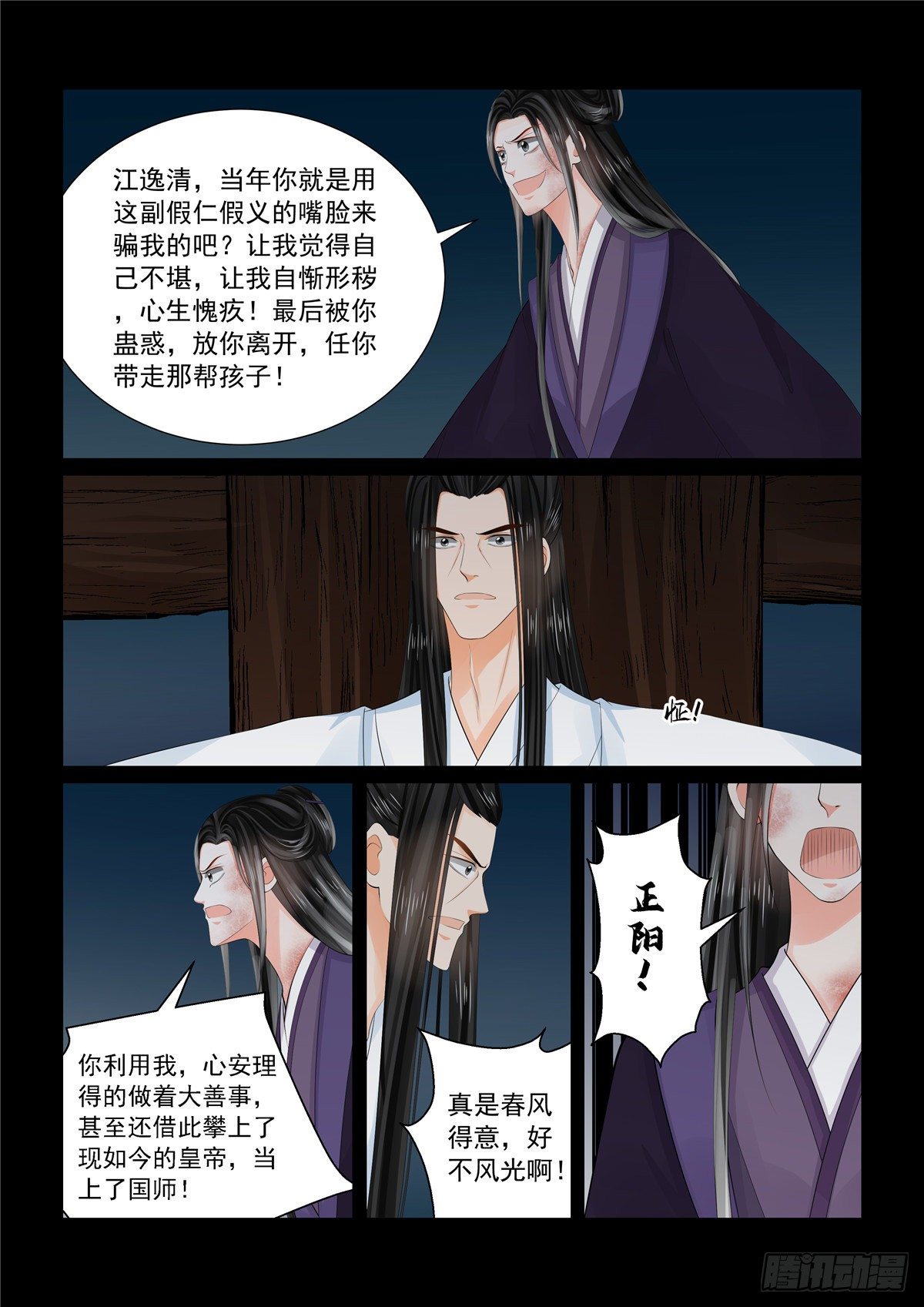 《重生之慕甄（全彩版）》第九十二章 中 了结 第4页