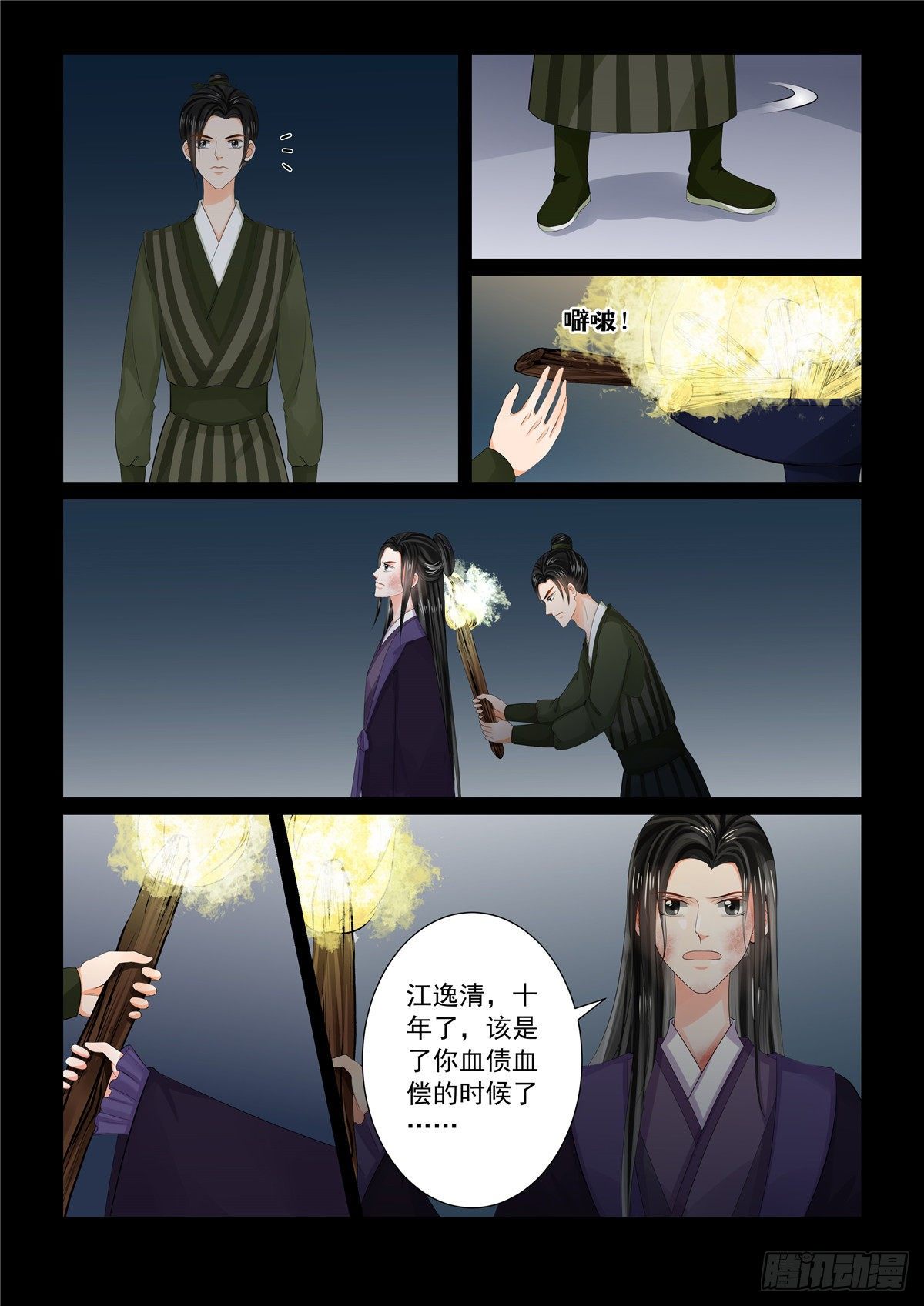 《重生之慕甄（全彩版）》第九十二章 中 了结 第5页