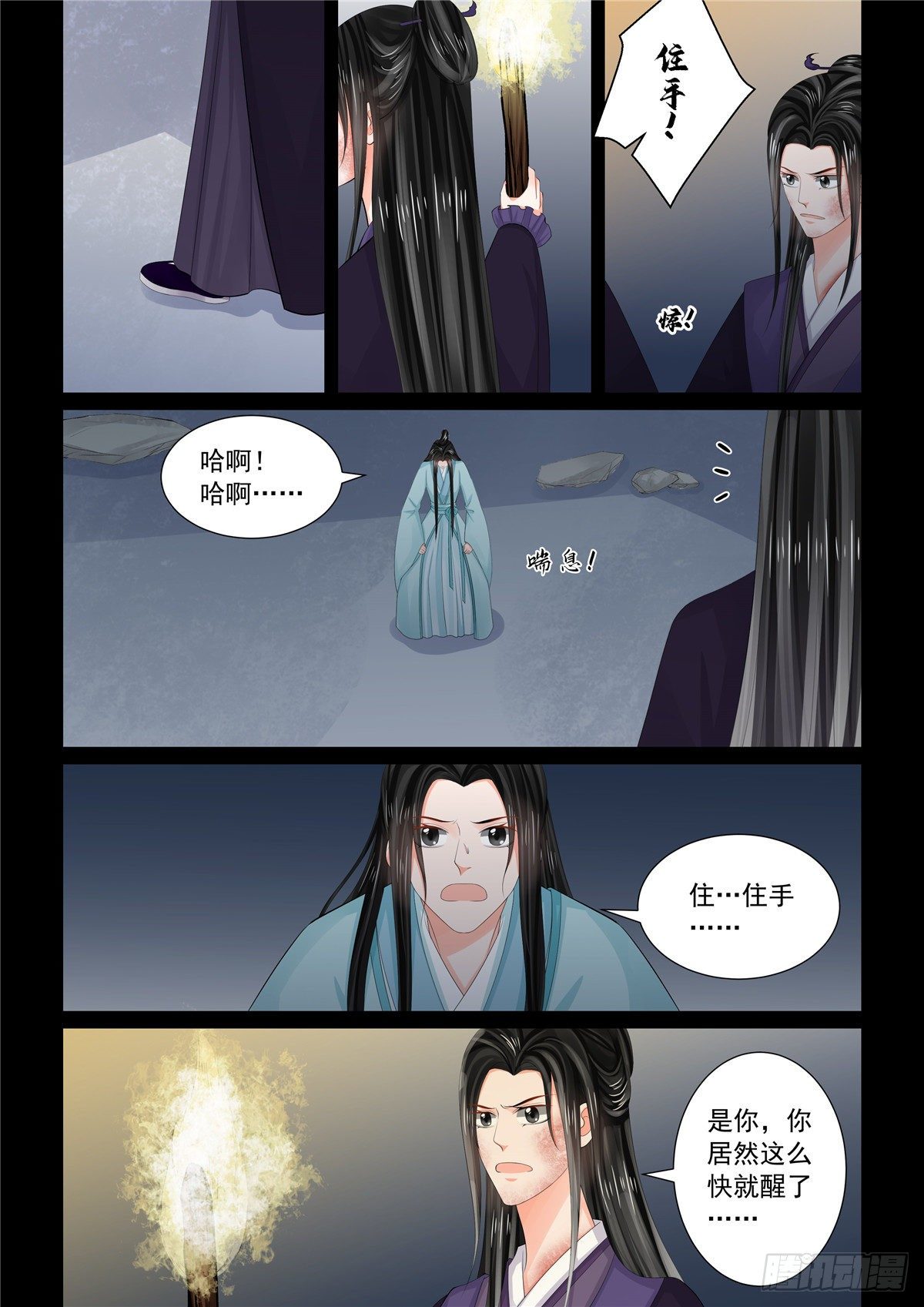 《重生之慕甄（全彩版）》第九十二章 中 了结 第6页