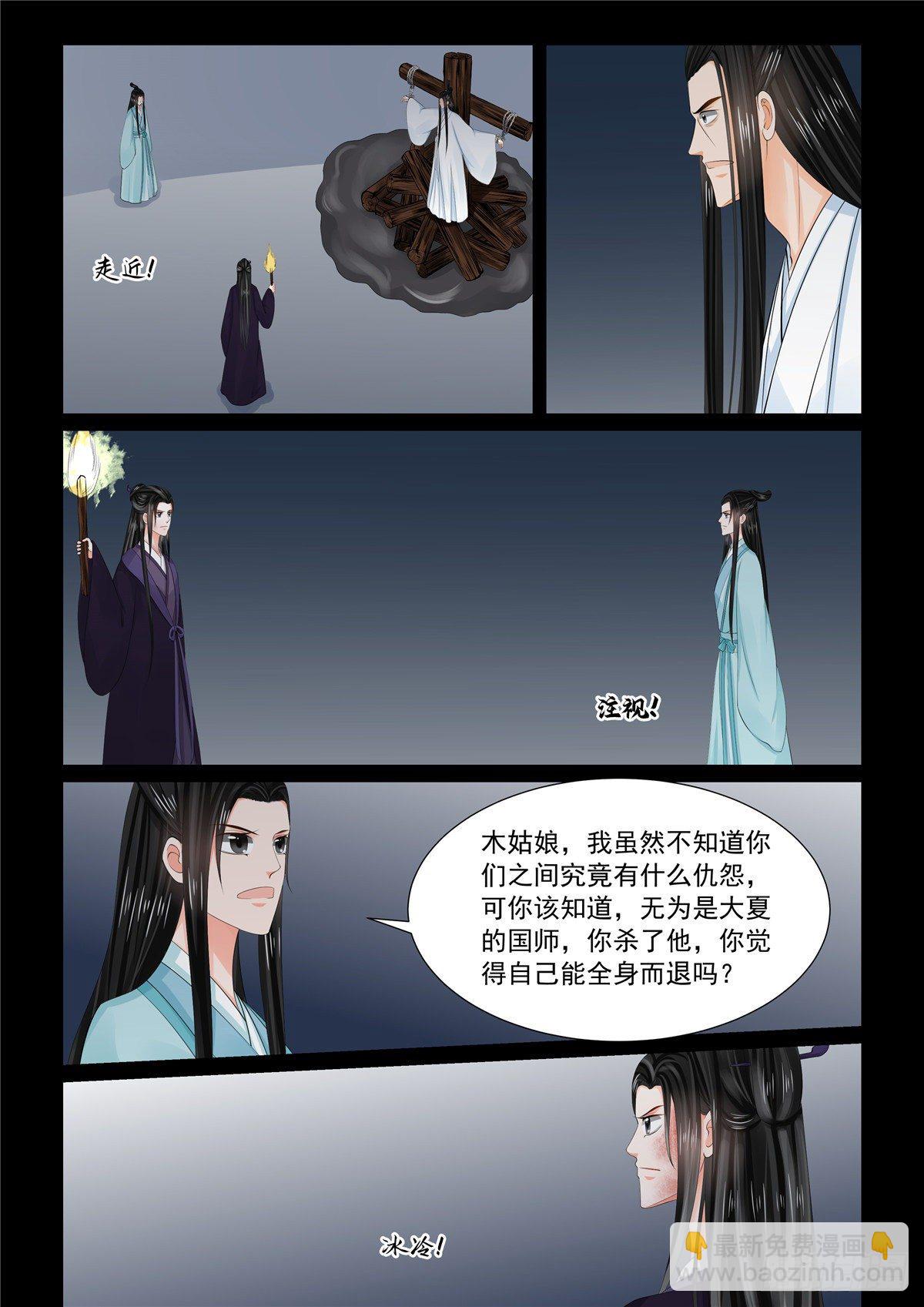 《重生之慕甄（全彩版）》第九十二章 中 了结 第7页