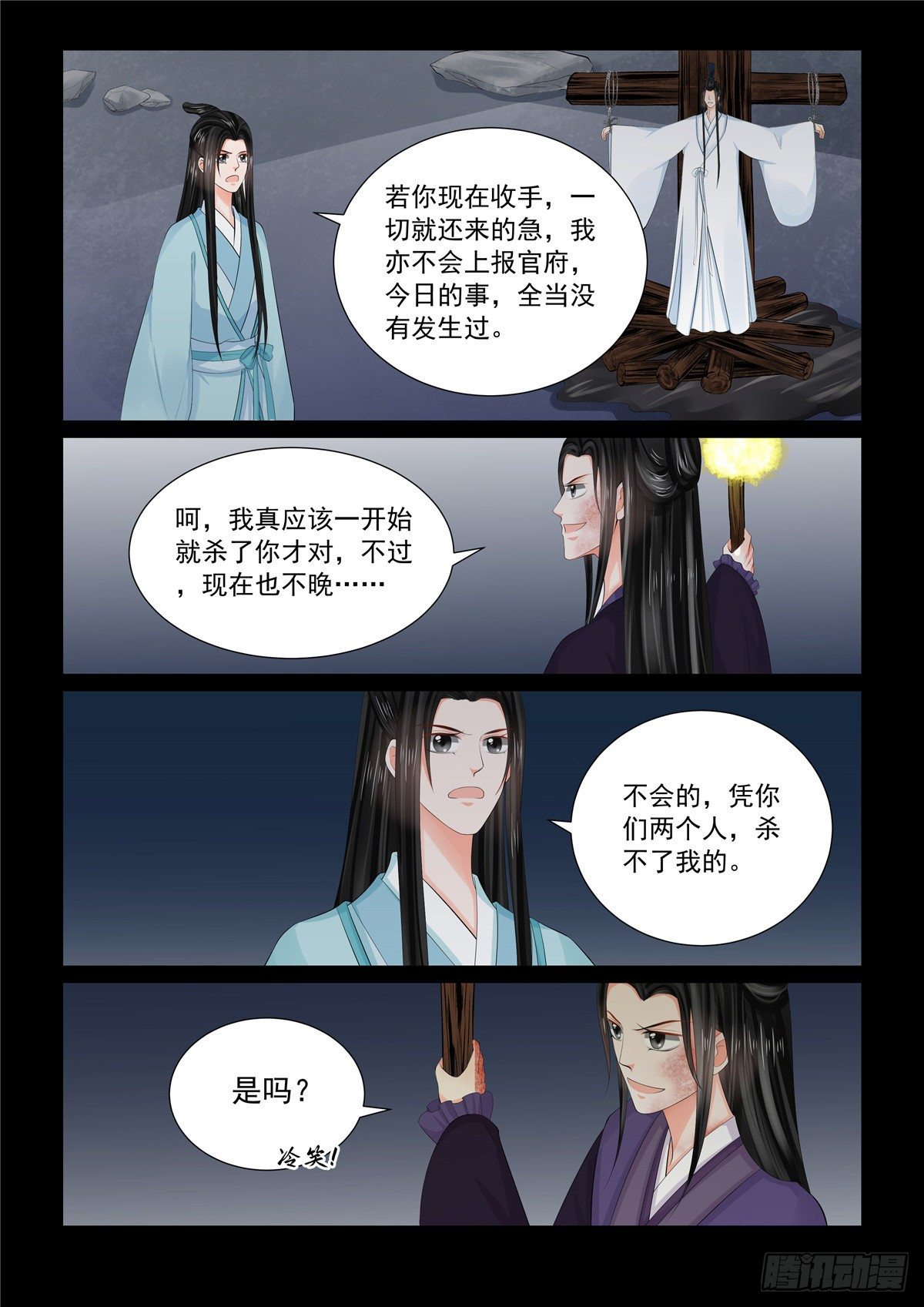《重生之慕甄（全彩版）》第九十二章 中 了结 第8页