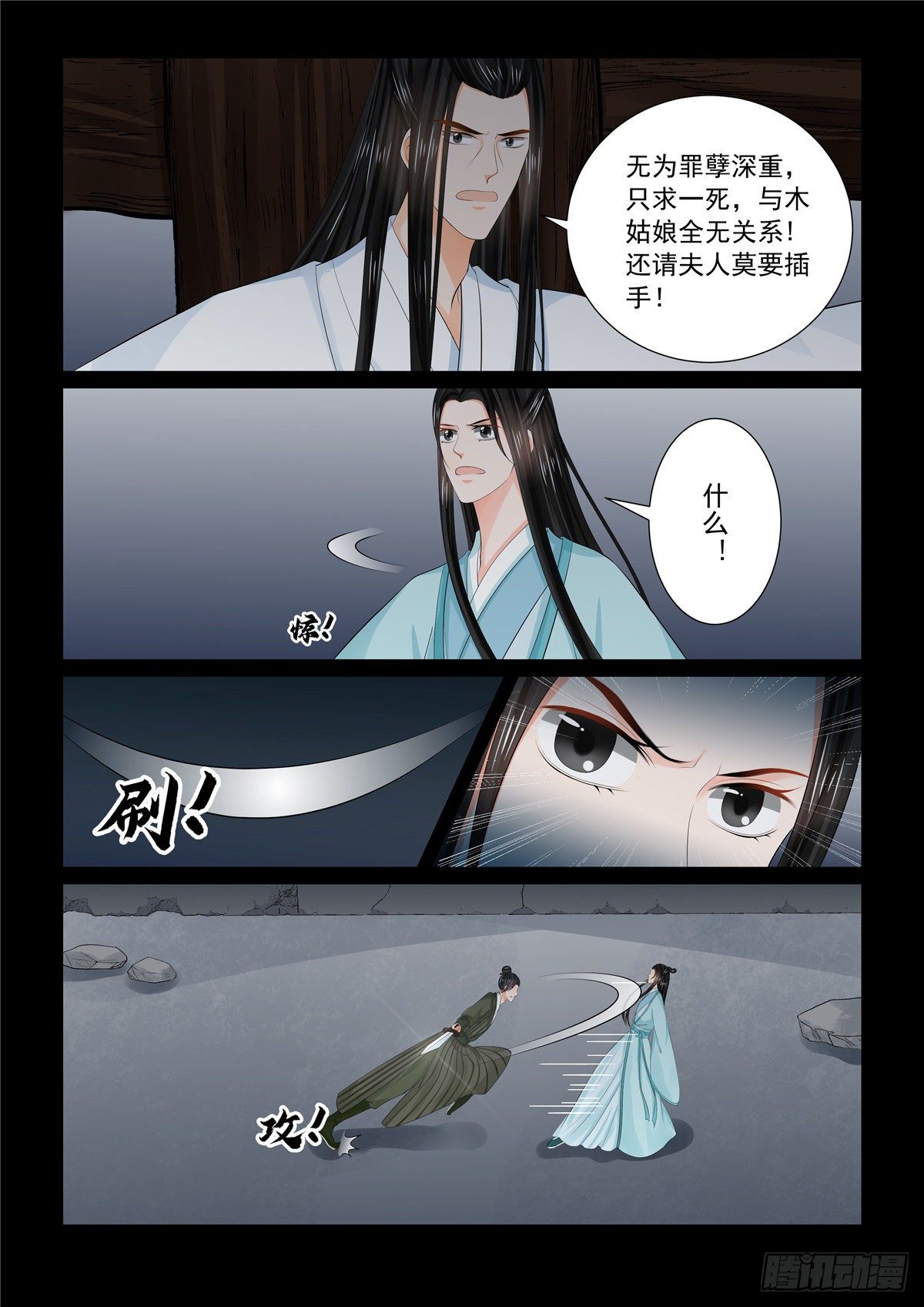 《重生之慕甄（全彩版）》第九十二章 中 了结 第9页