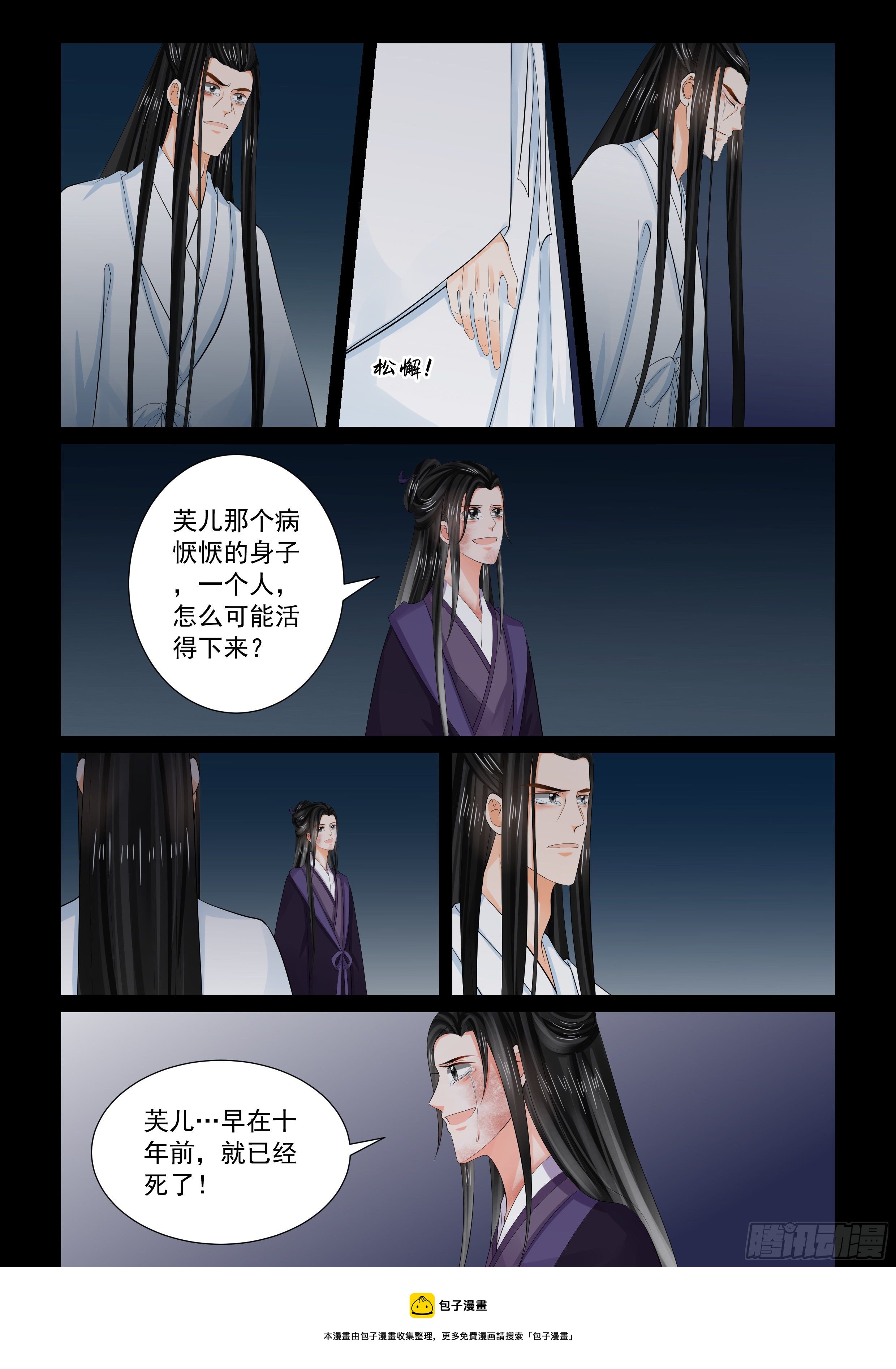 《重生之慕甄（全彩版）》第九十二章 下 了结1 第10页