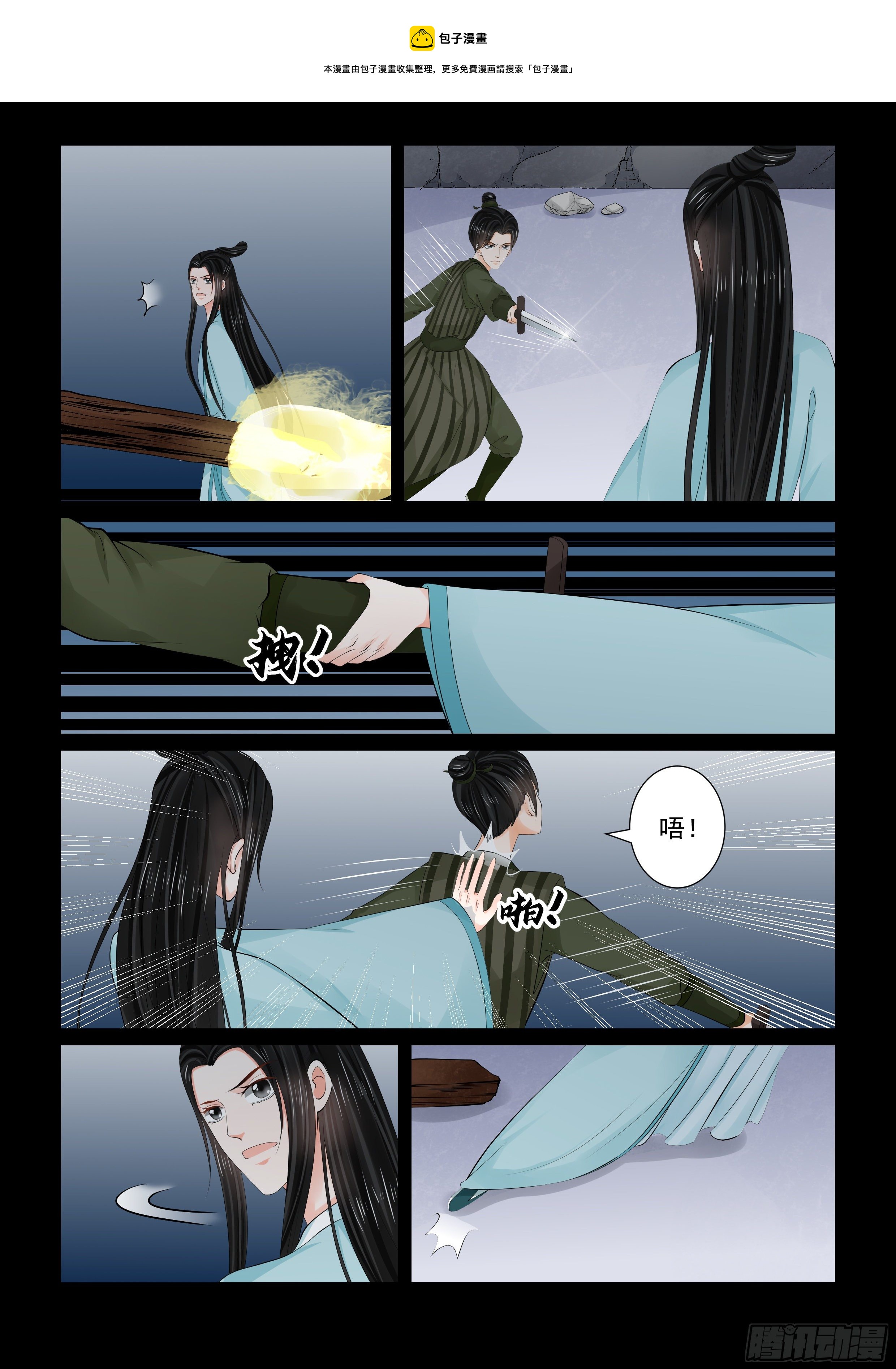 《重生之慕甄（全彩版）》第九十二章 下 了结1 第1页