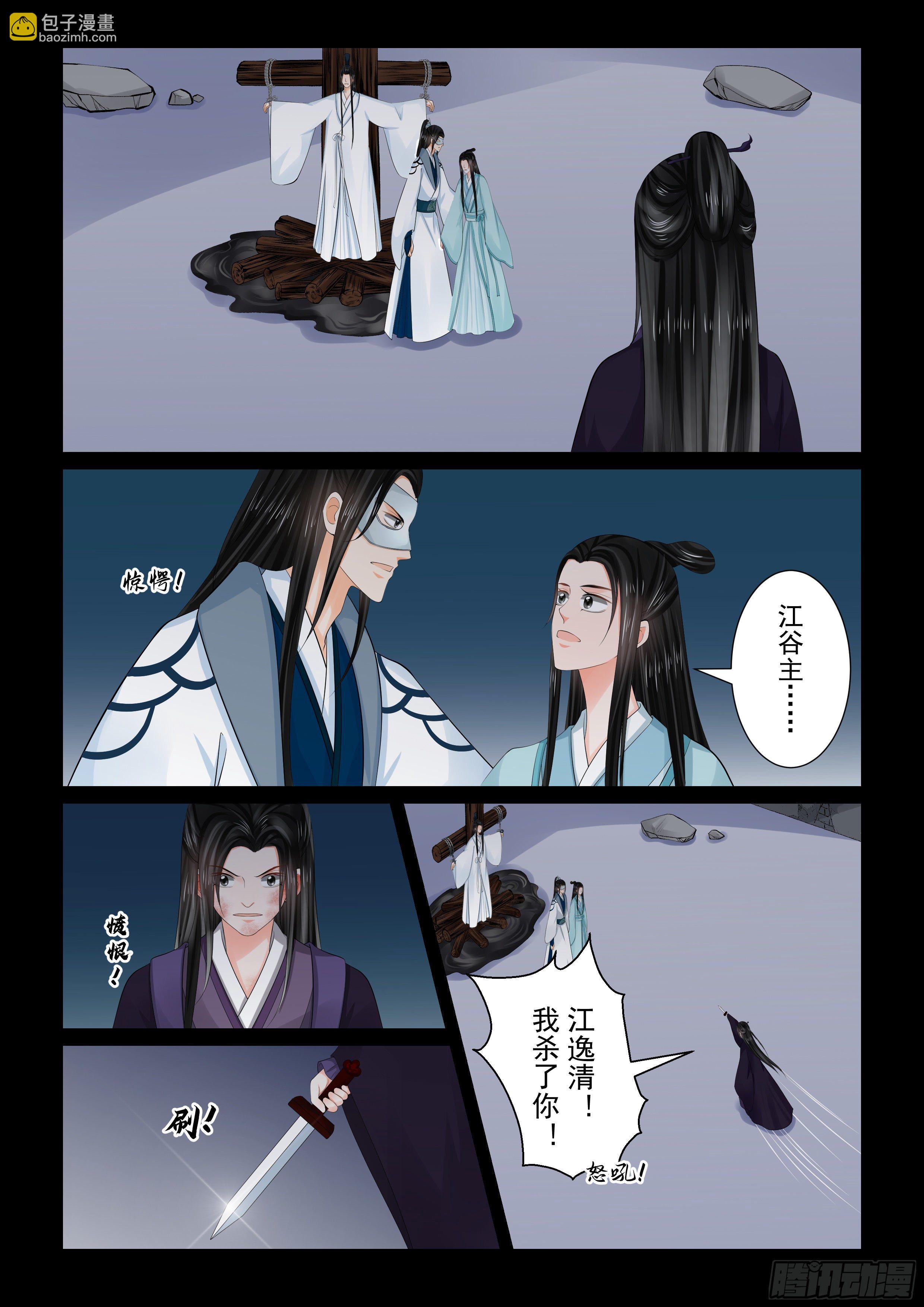 《重生之慕甄（全彩版）》第九十二章 下 了结1 第4页