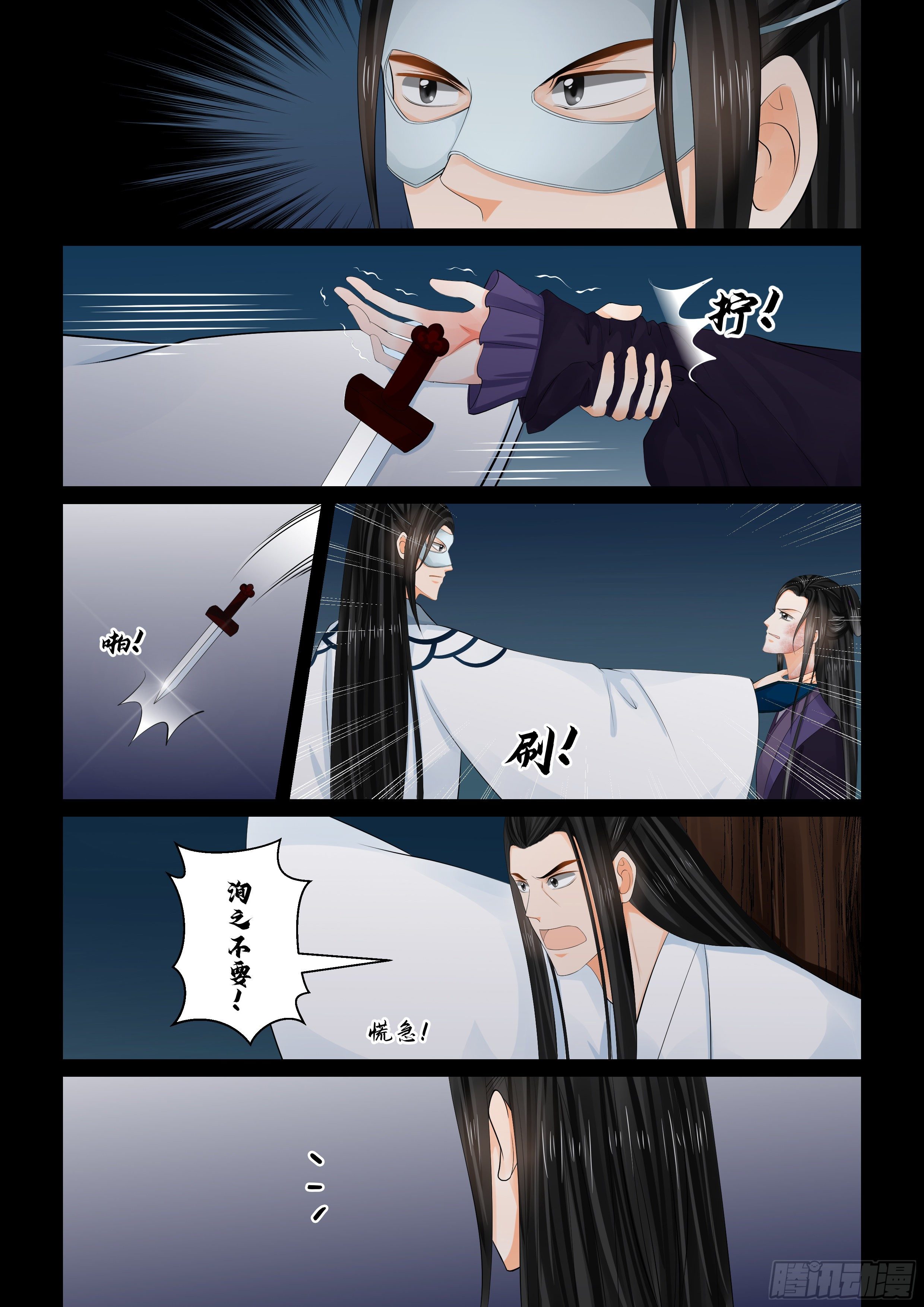 《重生之慕甄（全彩版）》第九十二章 下 了结1 第5页