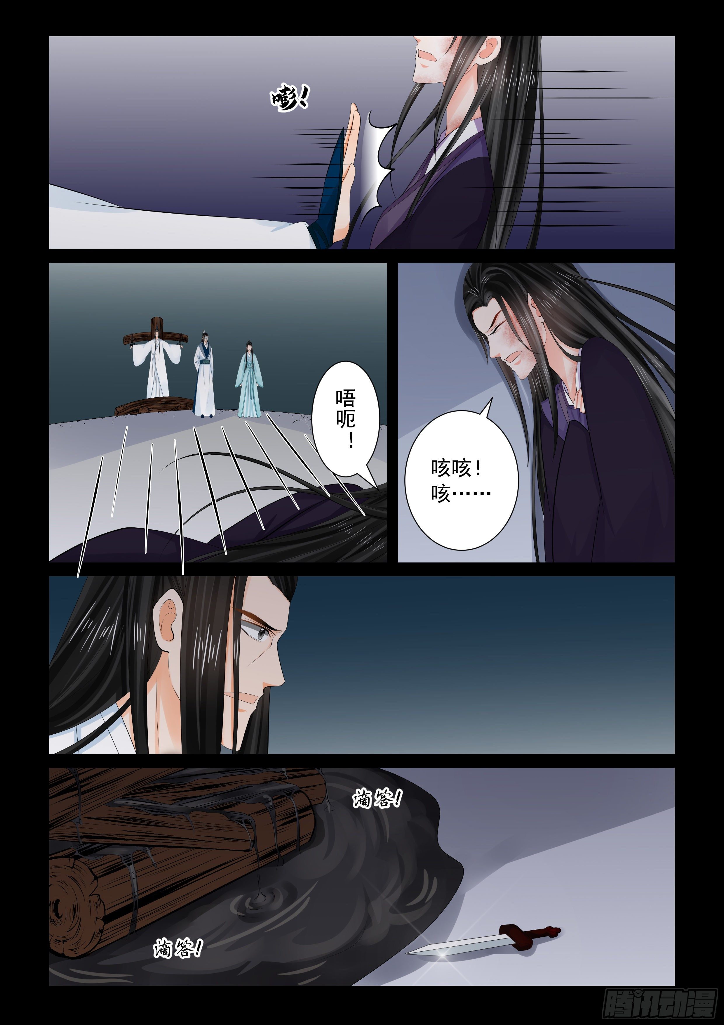 《重生之慕甄（全彩版）》第九十二章 下 了结1 第6页