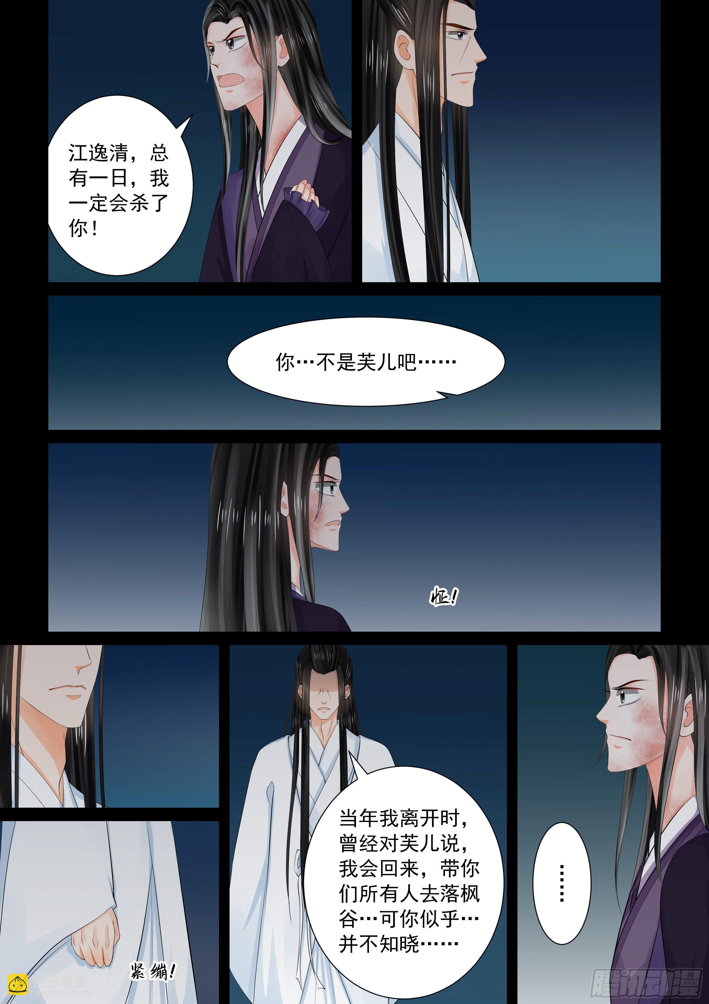 《重生之慕甄（全彩版）》第九十二章 下 了结1 第8页