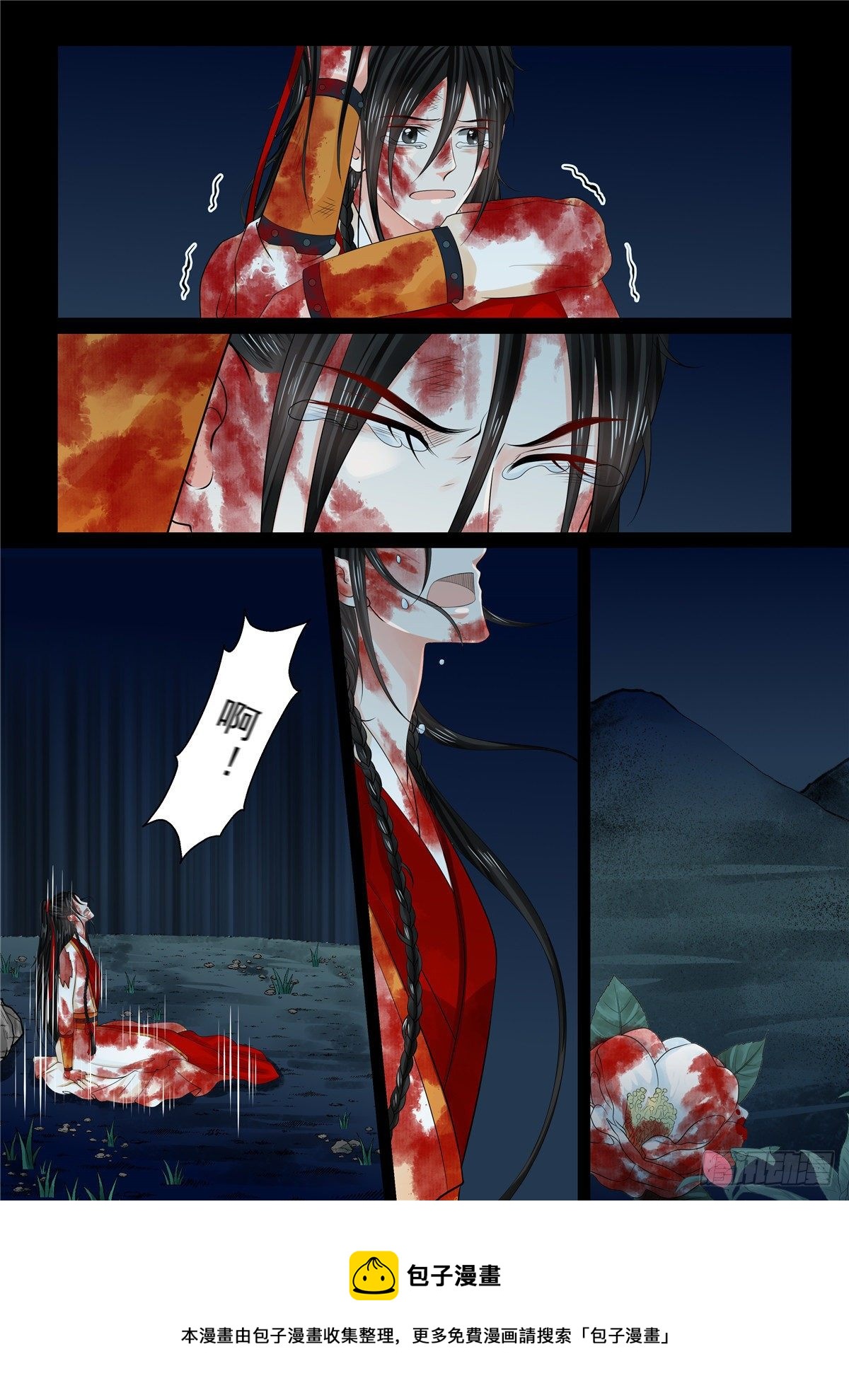 《重生之慕甄（全彩版）》第九十二章 下 了结2 第11页