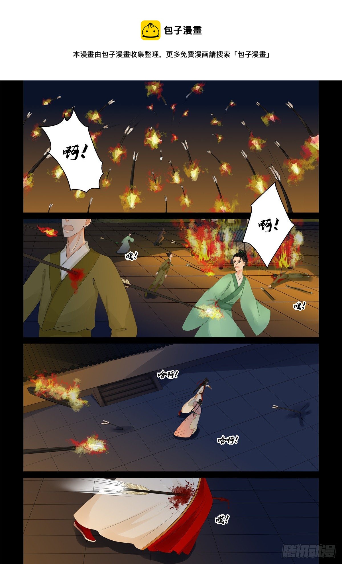 《重生之慕甄（全彩版）》第九十二章 下 了结2 第1页