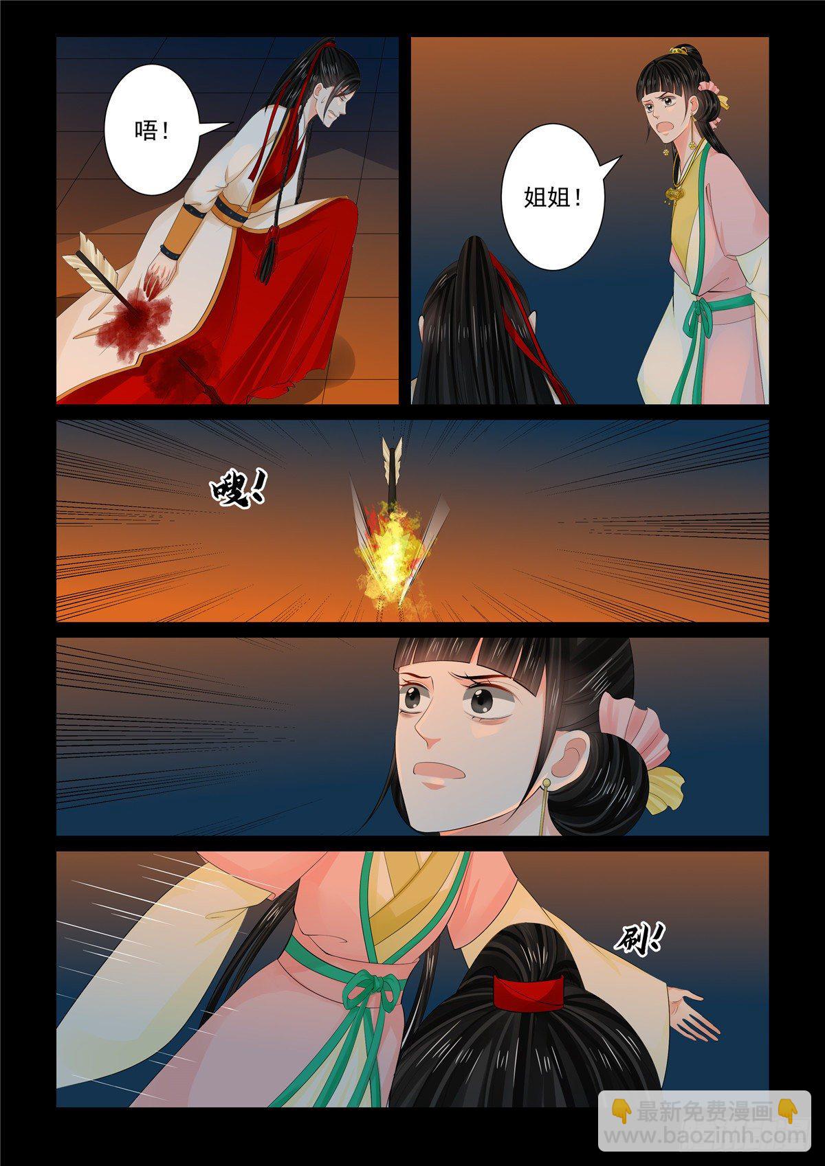 《重生之慕甄（全彩版）》第九十二章 下 了结2 第2页