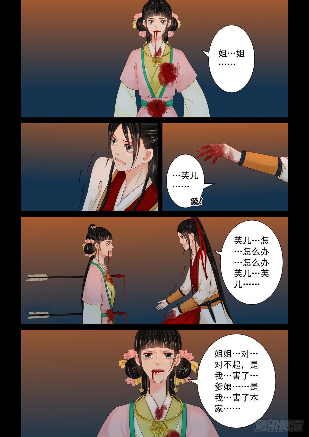 《重生之慕甄（全彩版）》第九十二章 下 了结2 第4页