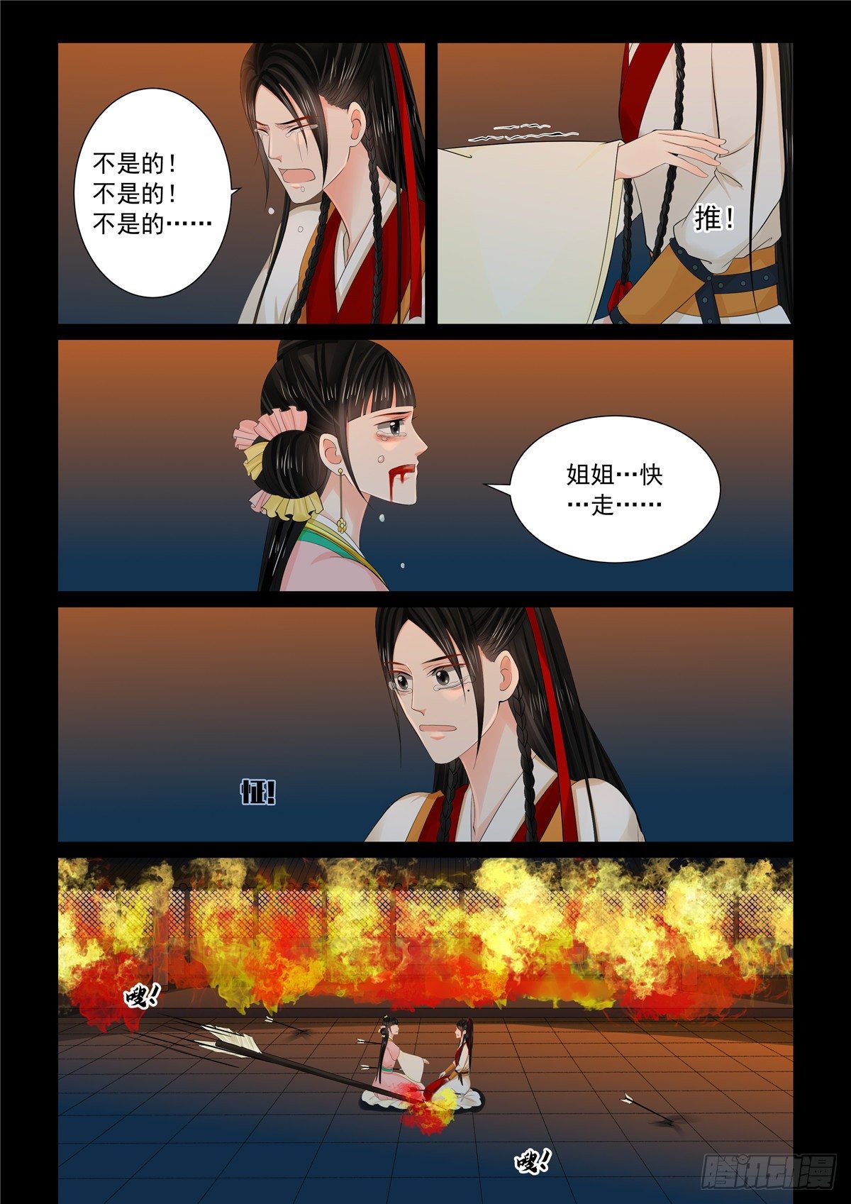 《重生之慕甄（全彩版）》第九十二章 下 了结2 第5页