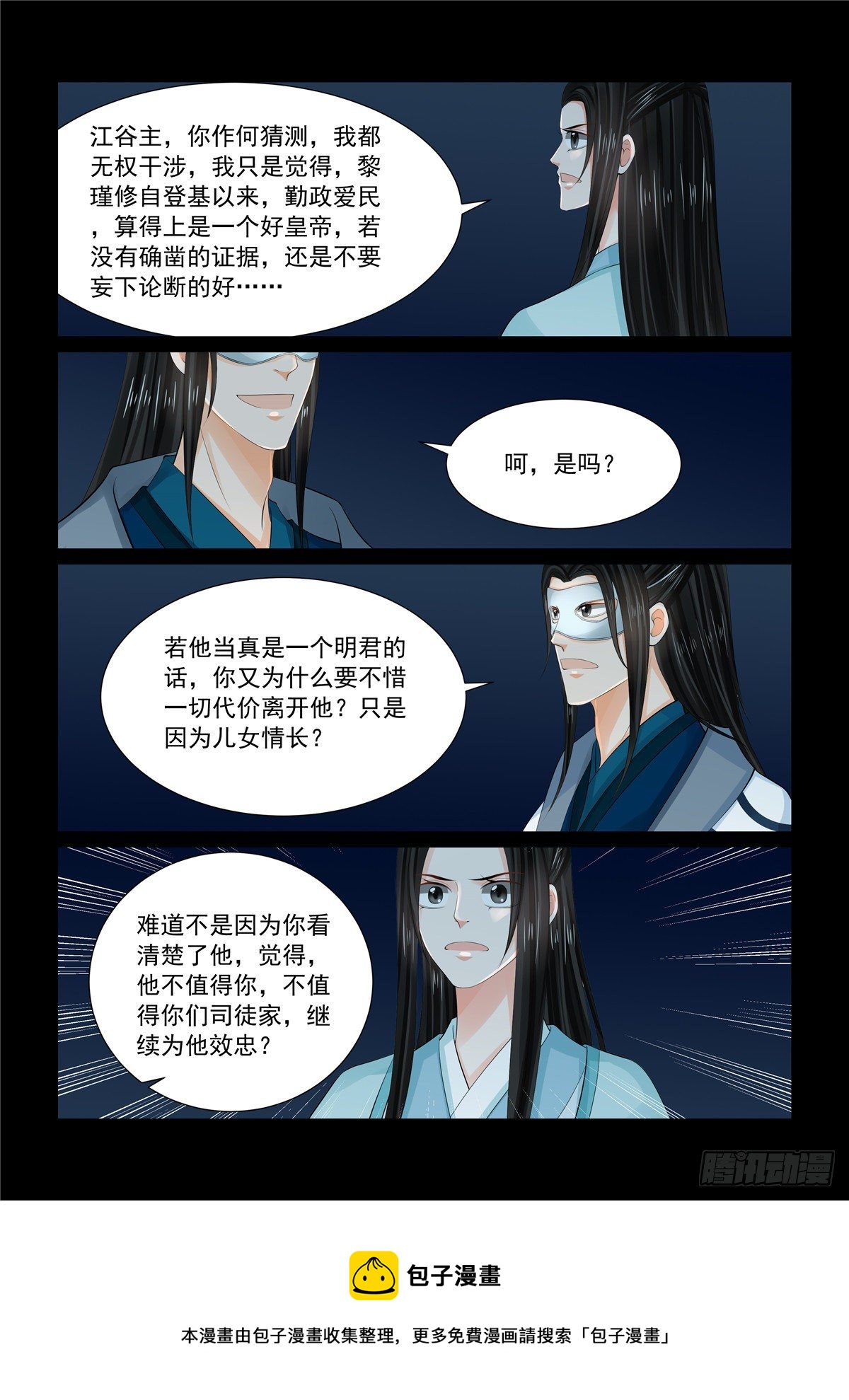 《重生之慕甄（全彩版）》第九十四章 上 无心 第10页