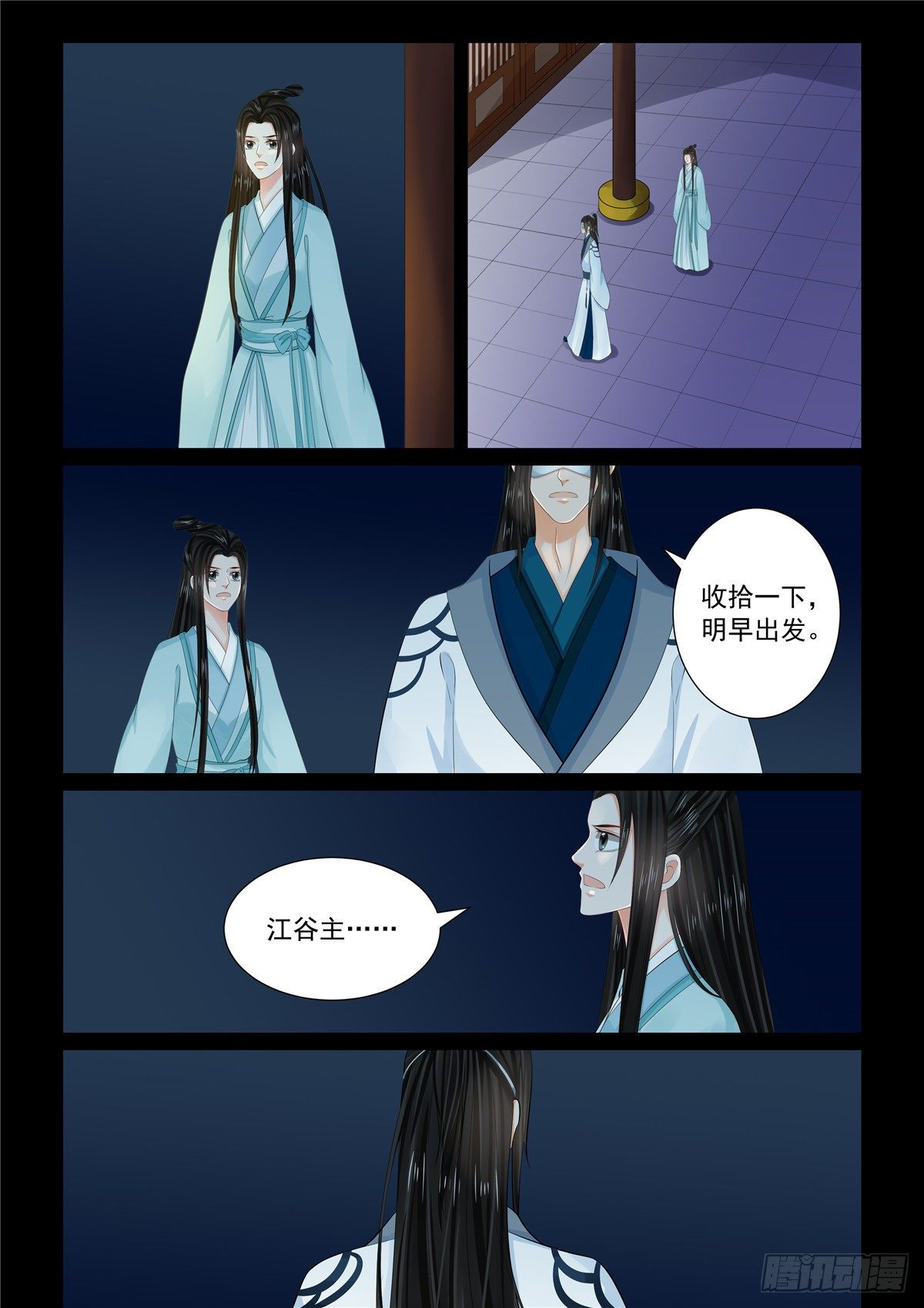 《重生之慕甄（全彩版）》第九十四章 上 无心 第3页