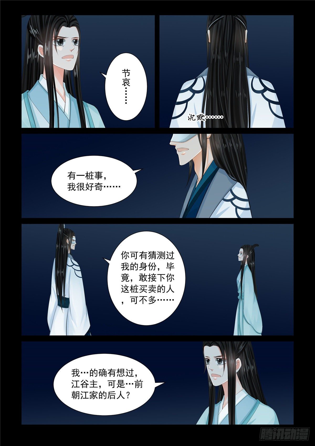 《重生之慕甄（全彩版）》第九十四章 上 无心 第4页
