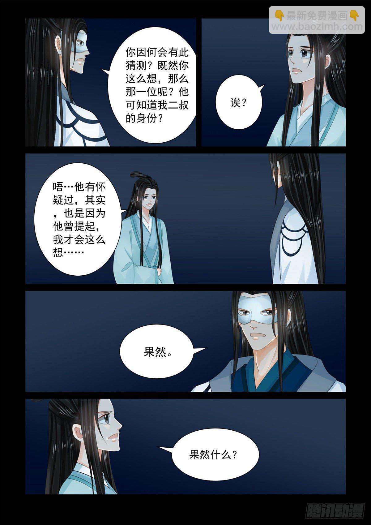 《重生之慕甄（全彩版）》第九十四章 上 无心 第5页