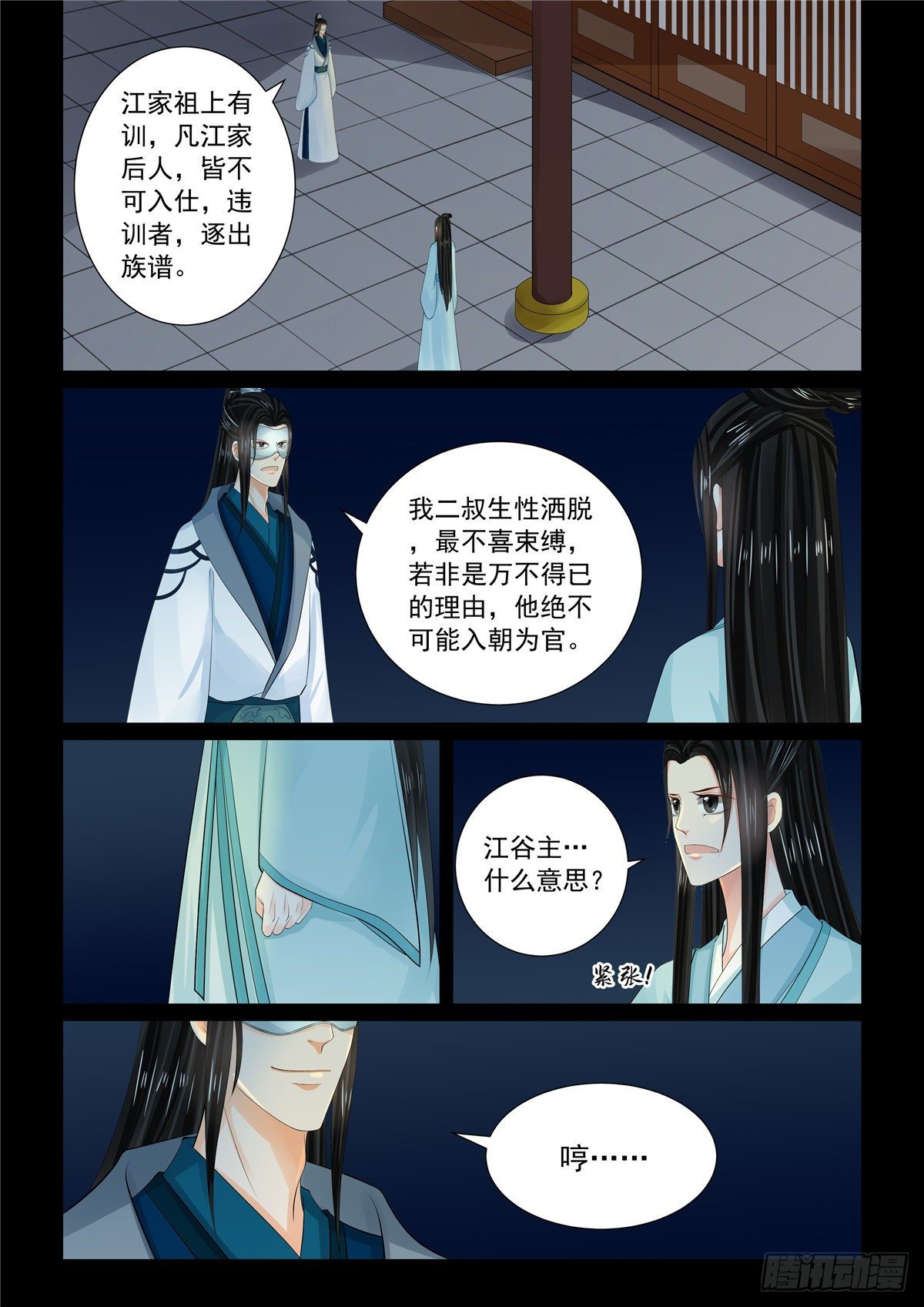 《重生之慕甄（全彩版）》第九十四章 上 无心 第6页
