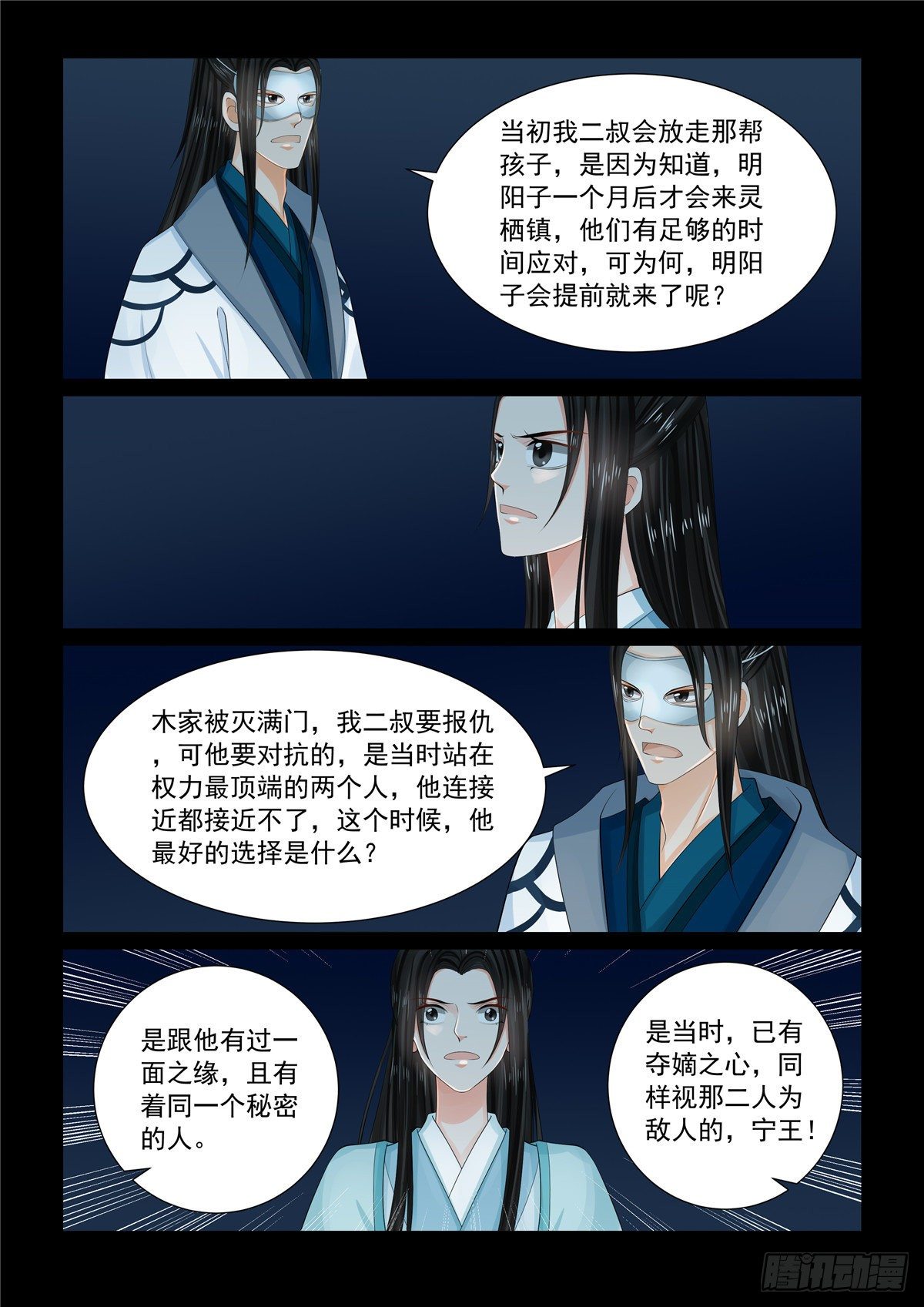 《重生之慕甄（全彩版）》第九十四章 上 无心 第7页