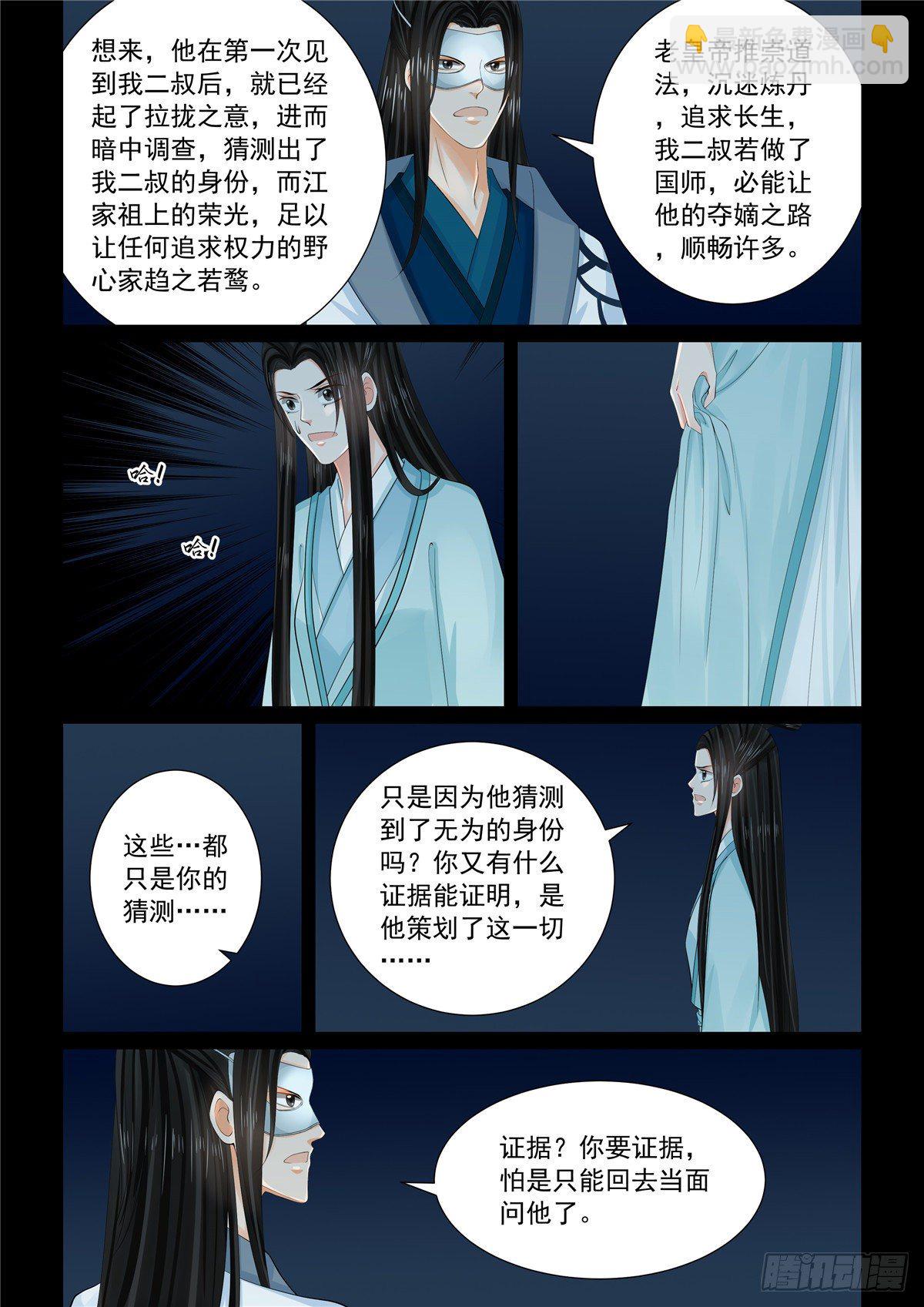 《重生之慕甄（全彩版）》第九十四章 上 无心 第8页