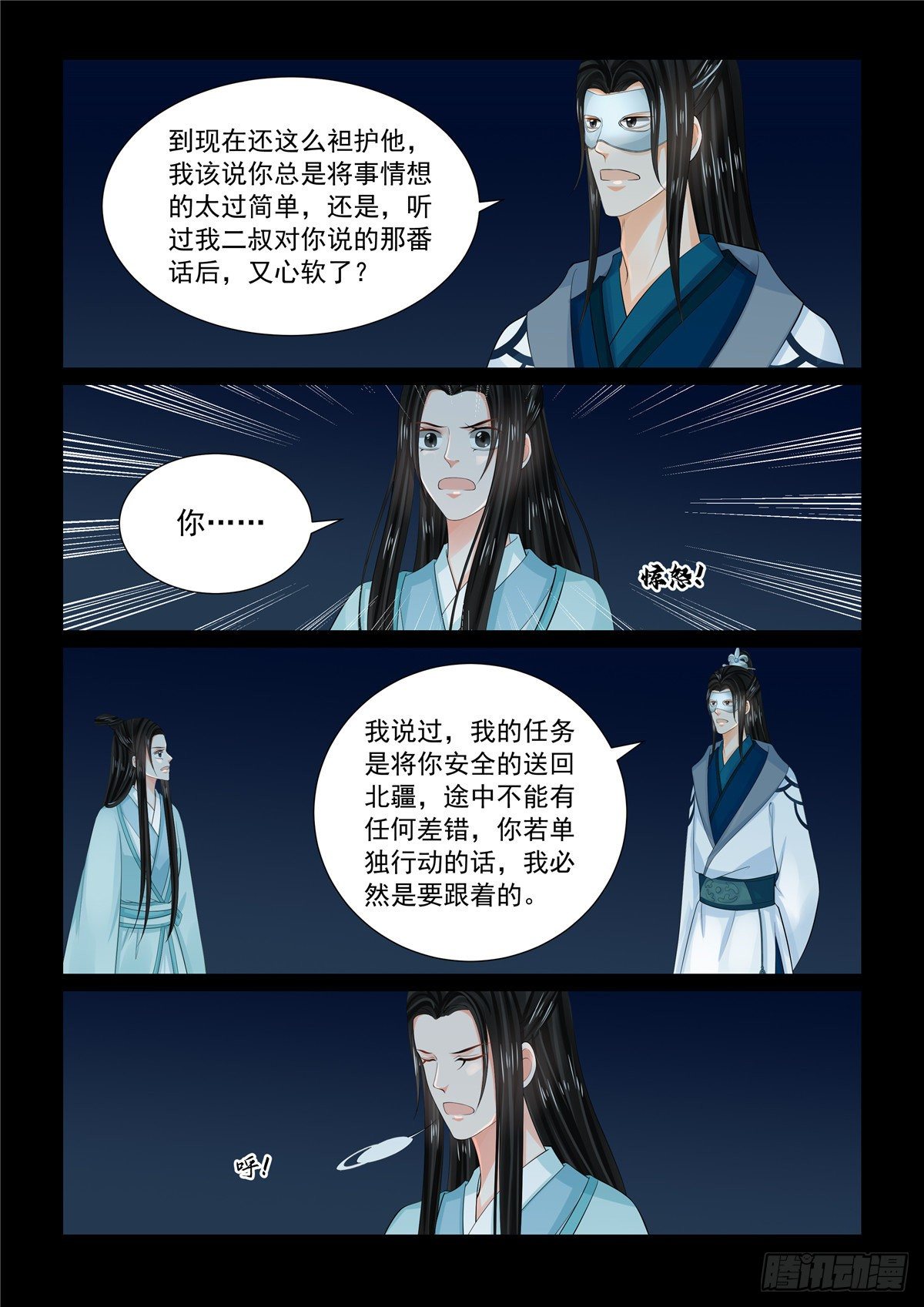 《重生之慕甄（全彩版）》第九十四章 上 无心 第9页