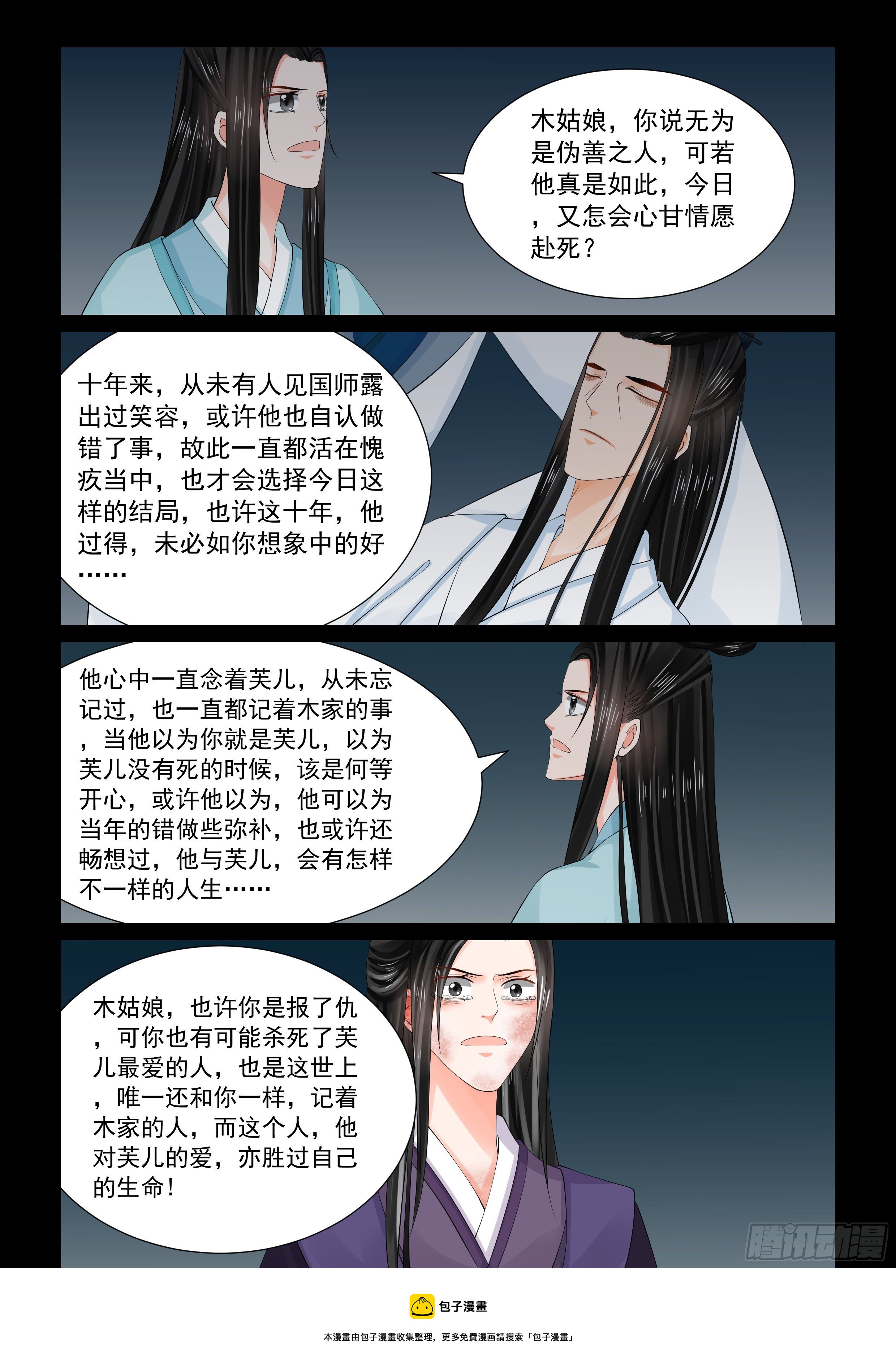 《重生之慕甄（全彩版）》第九十三章 中 同归 第10页