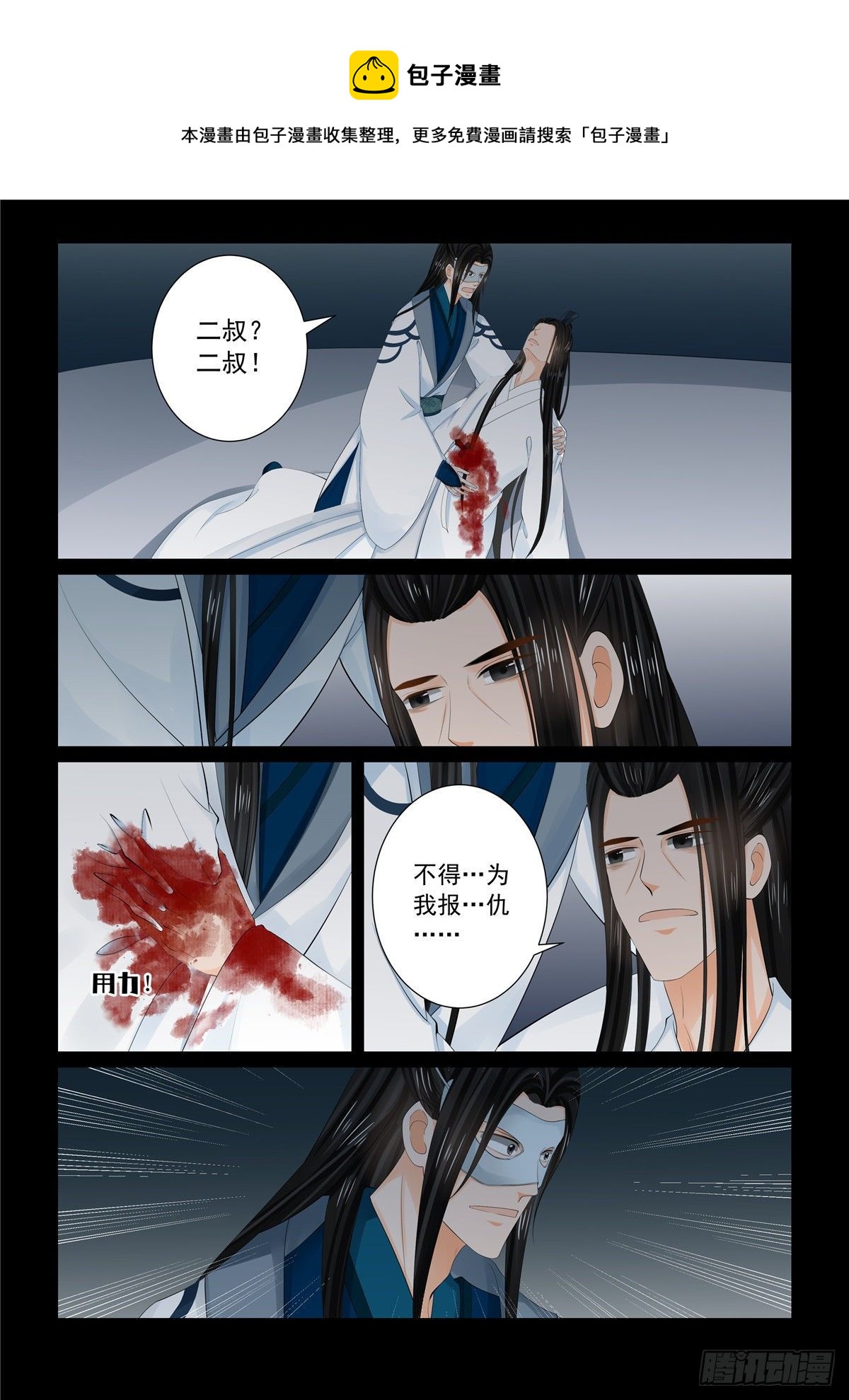 《重生之慕甄（全彩版）》第九十三章 中 同归 第1页