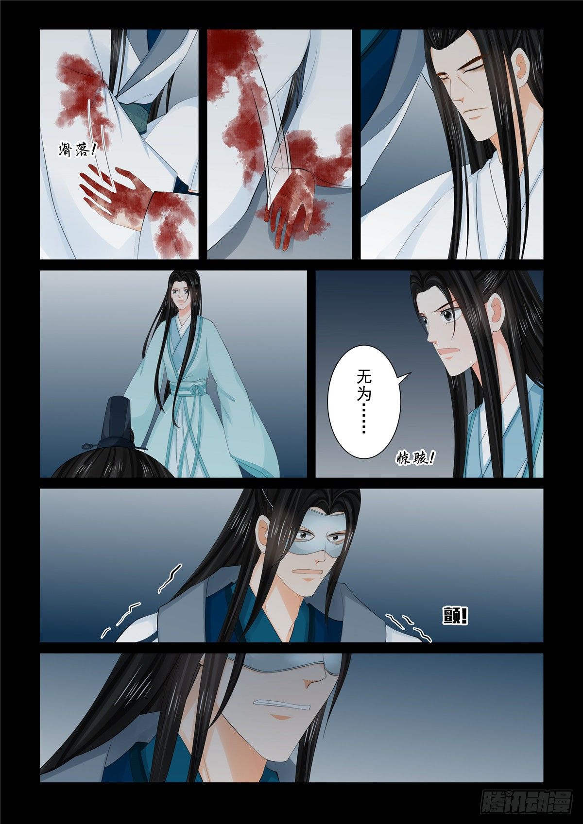 《重生之慕甄（全彩版）》第九十三章 中 同归 第2页
