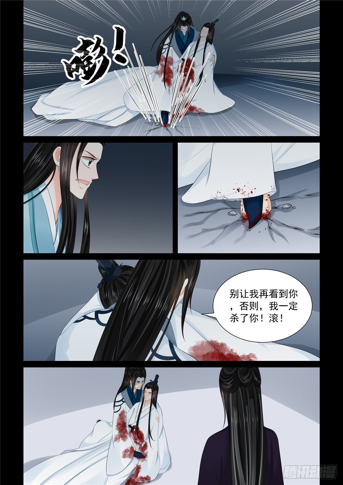 《重生之慕甄（全彩版）》第九十三章 中 同归 第3页