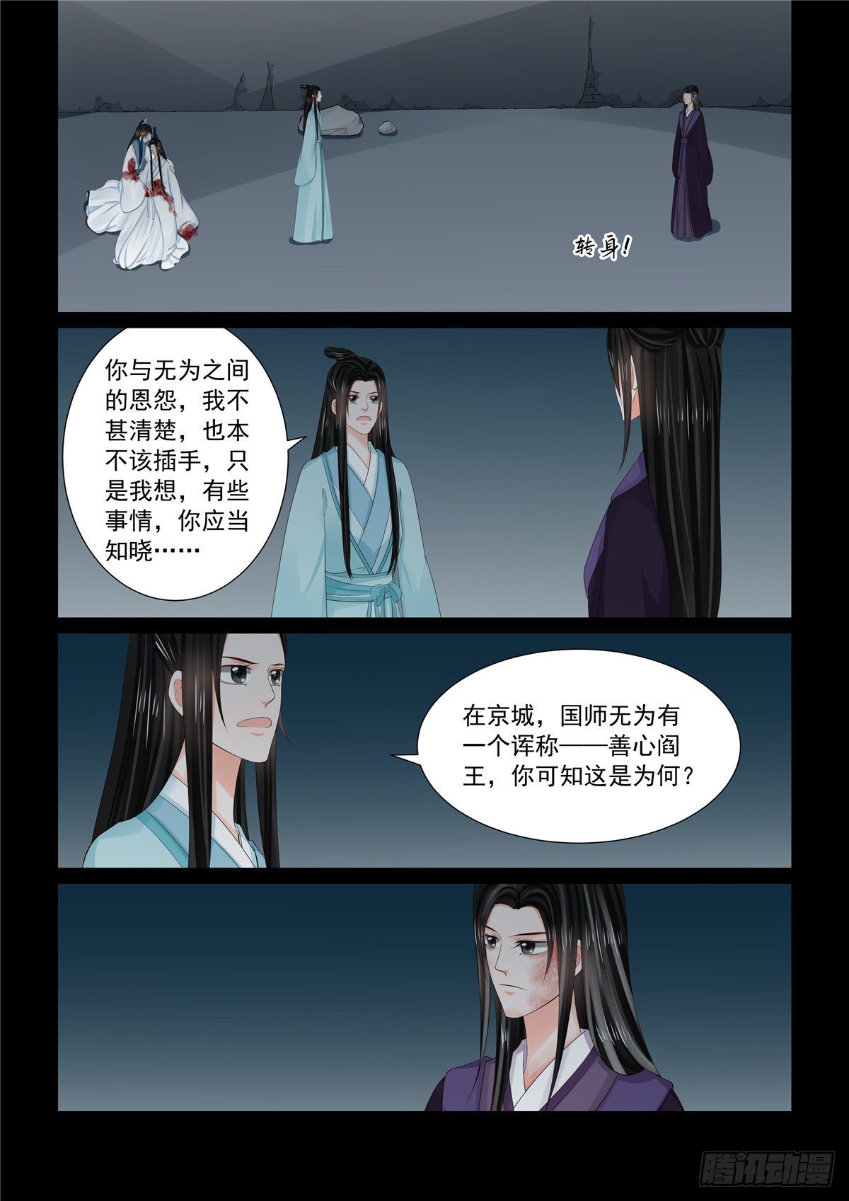 《重生之慕甄（全彩版）》第九十三章 中 同归 第5页