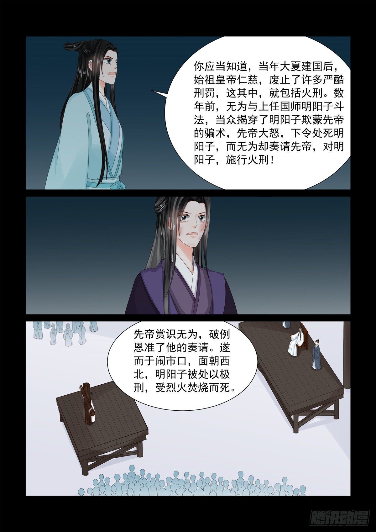 《重生之慕甄（全彩版）》第九十三章 中 同归 第6页