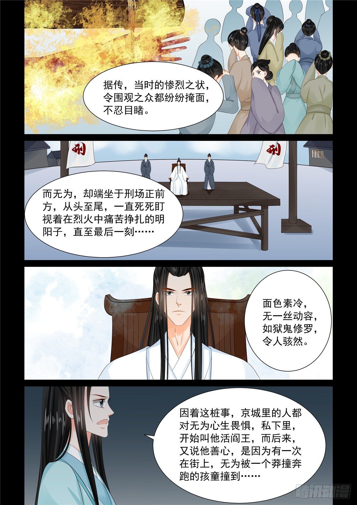 《重生之慕甄（全彩版）》第九十三章 中 同归 第7页