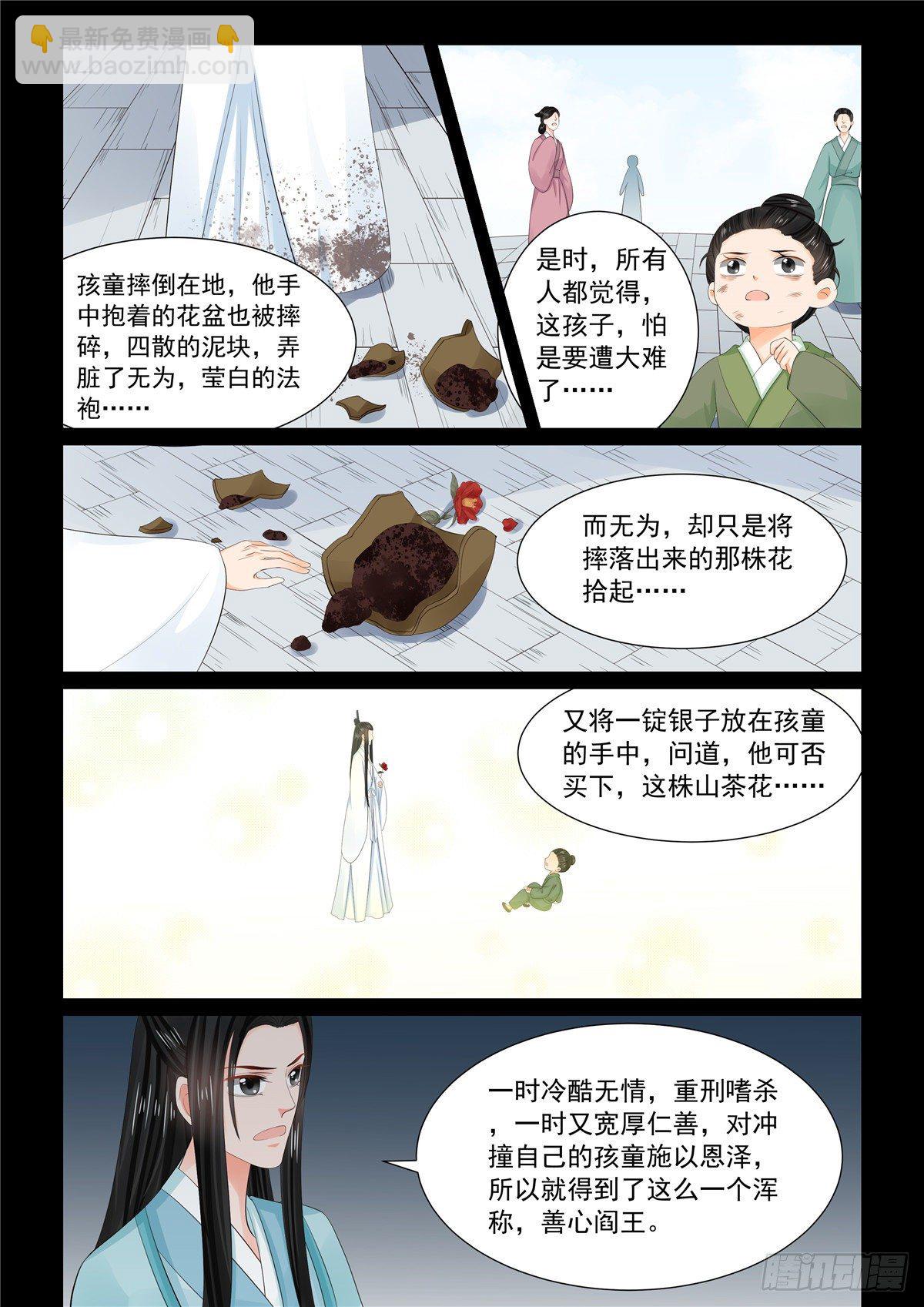 《重生之慕甄（全彩版）》第九十三章 中 同归 第8页