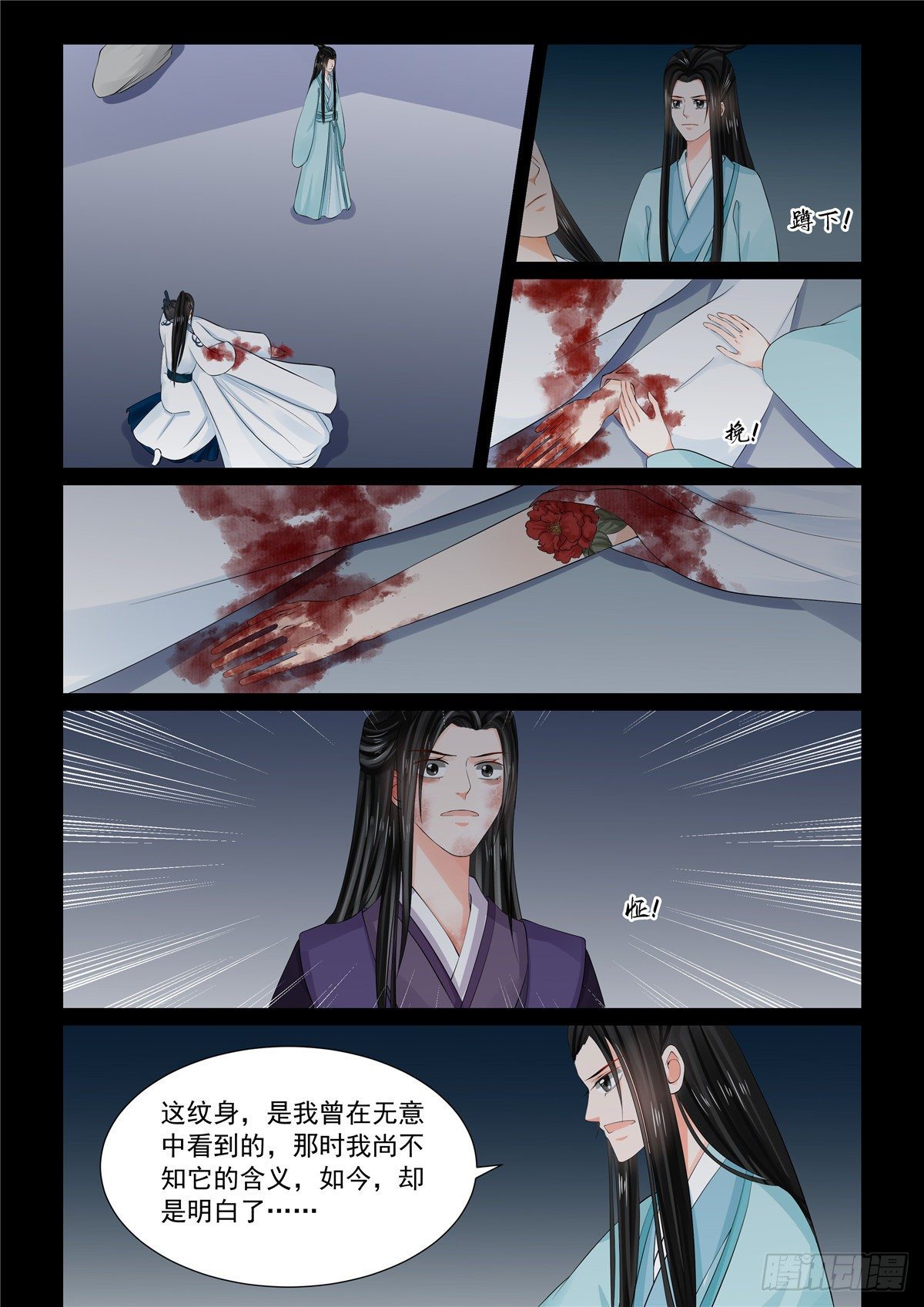 《重生之慕甄（全彩版）》第九十三章 中 同归 第9页