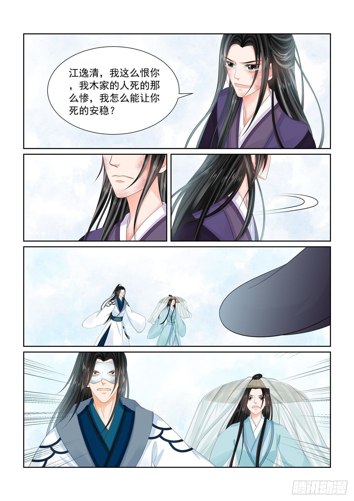 《重生之慕甄（全彩版）》第九十三章 下 同归1 第10页