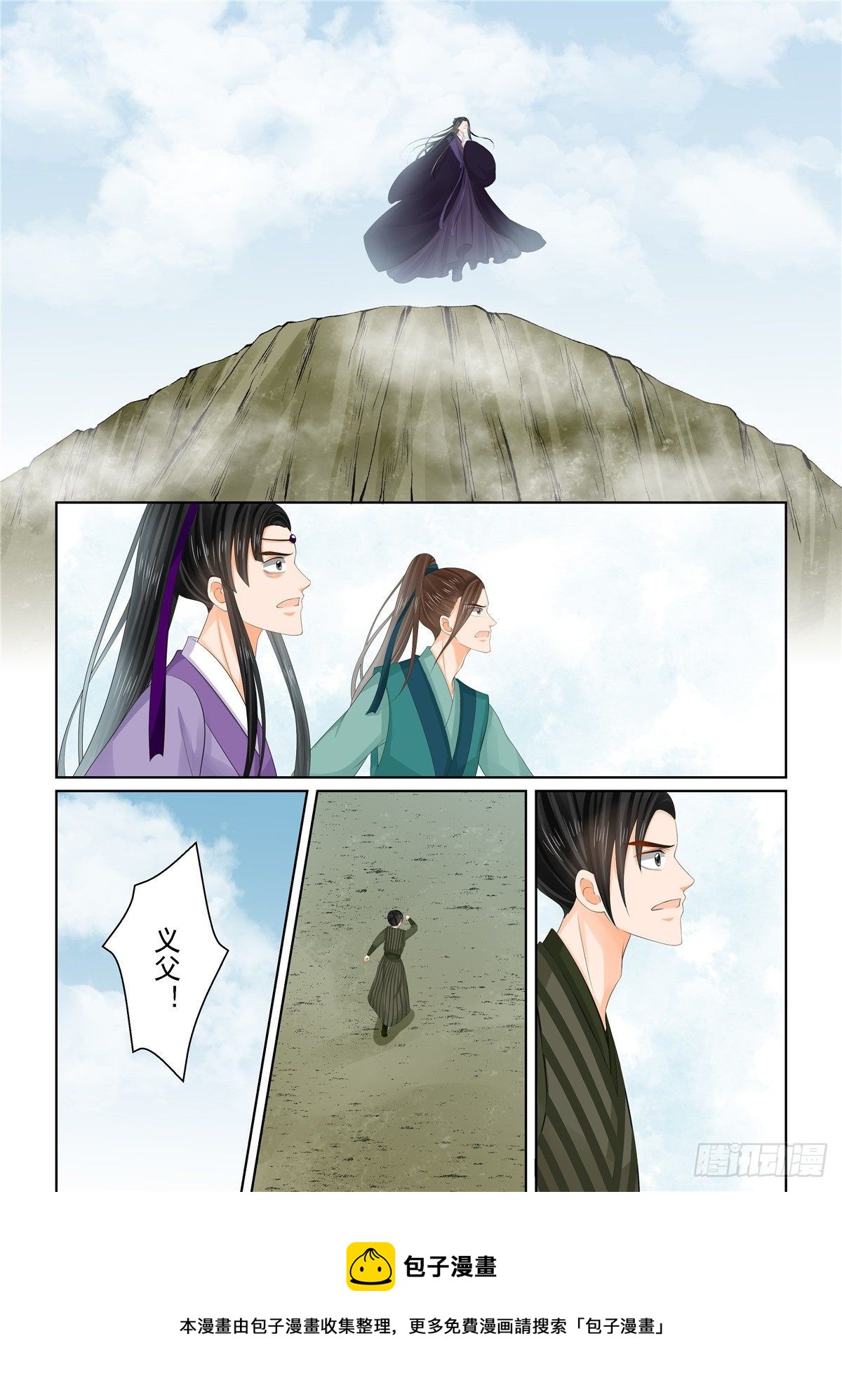 《重生之慕甄（全彩版）》第九十三章 下 同归1 第11页