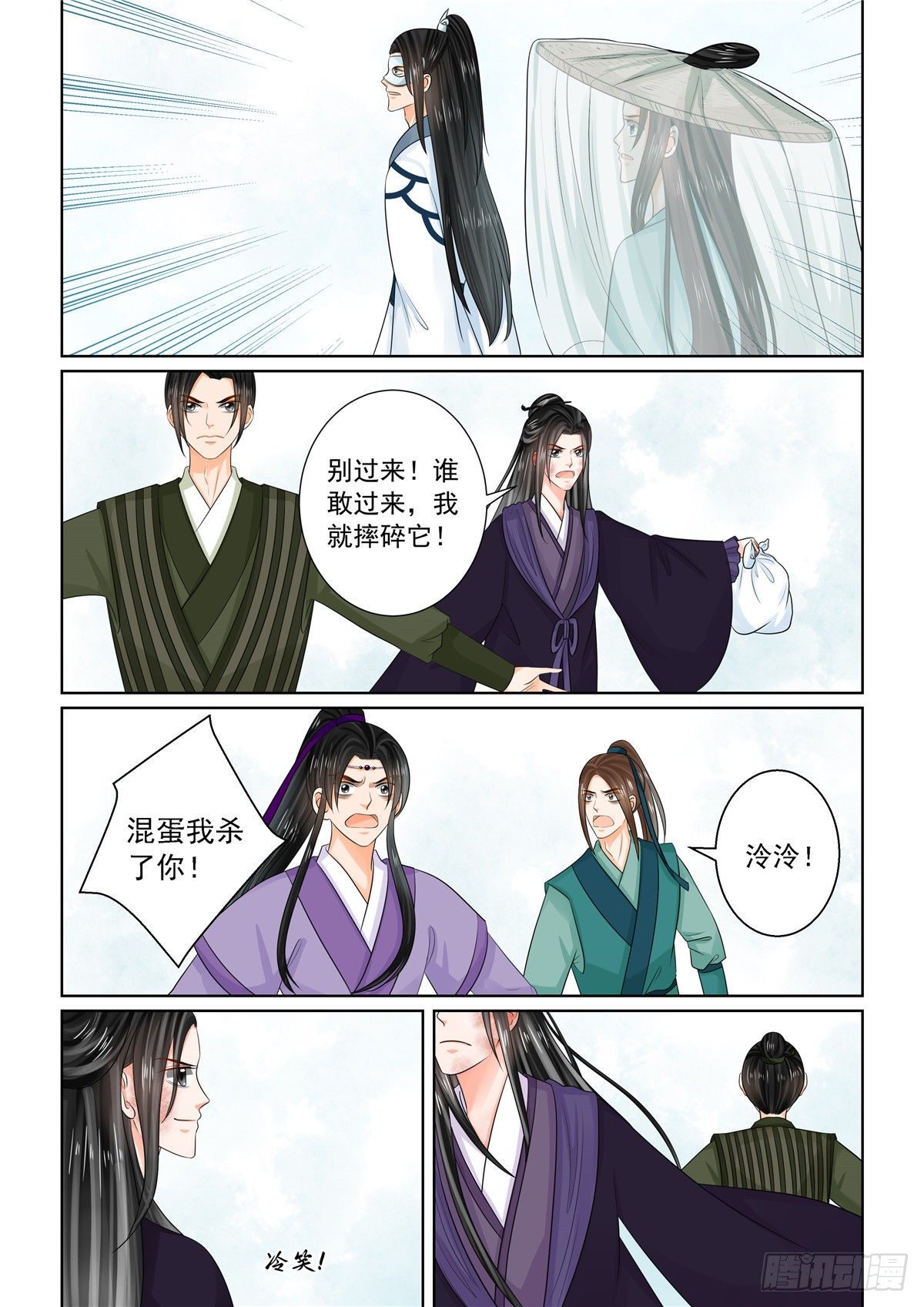 《重生之慕甄（全彩版）》第九十三章 下 同归1 第5页