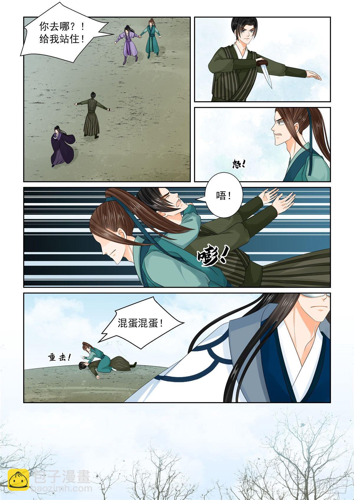 《重生之慕甄（全彩版）》第九十三章 下 同归1 第6页