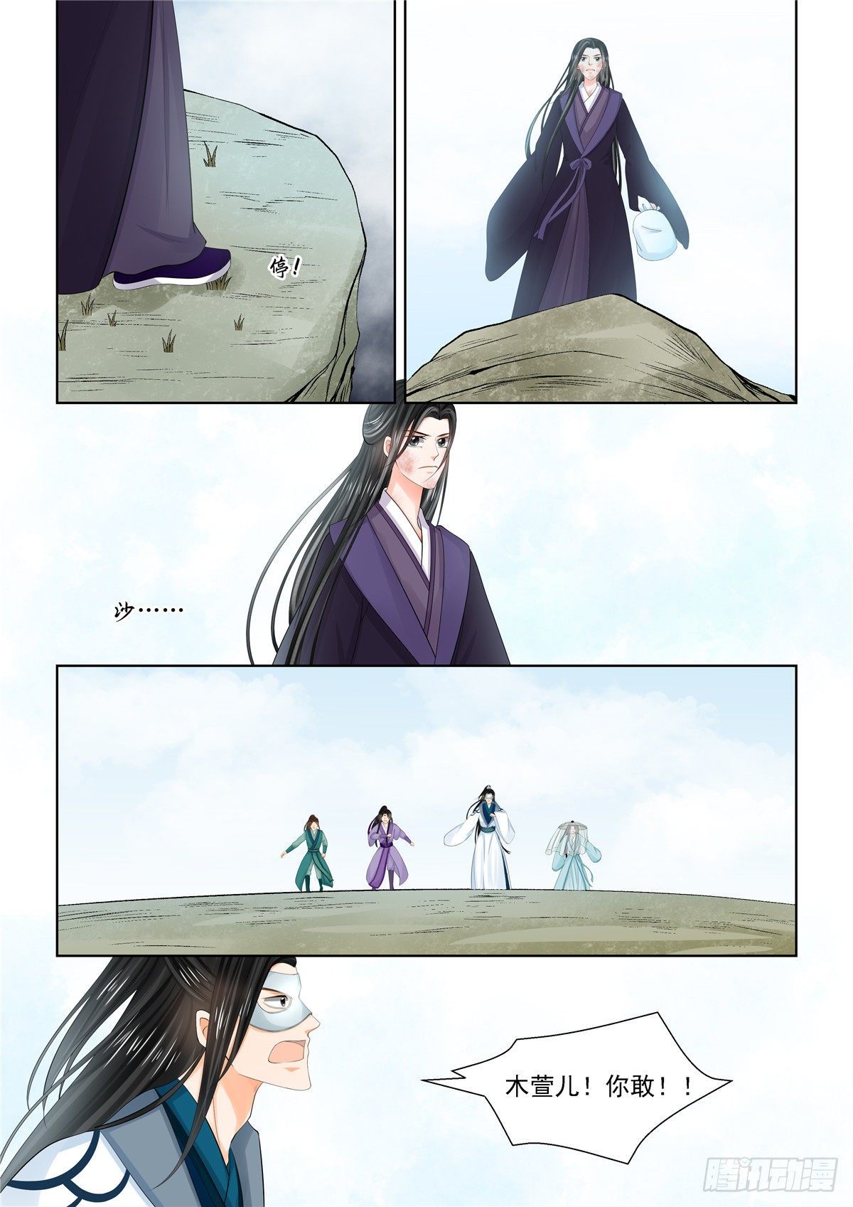 《重生之慕甄（全彩版）》第九十三章 下 同归1 第8页