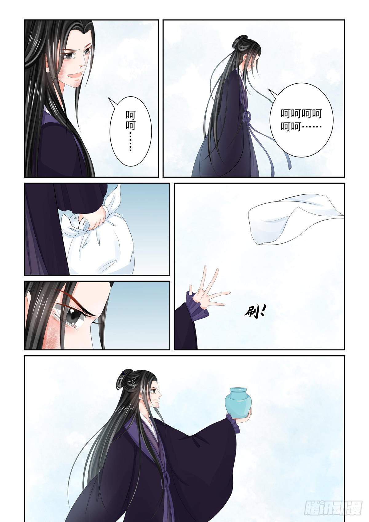 《重生之慕甄（全彩版）》第九十三章 下 同归1 第9页