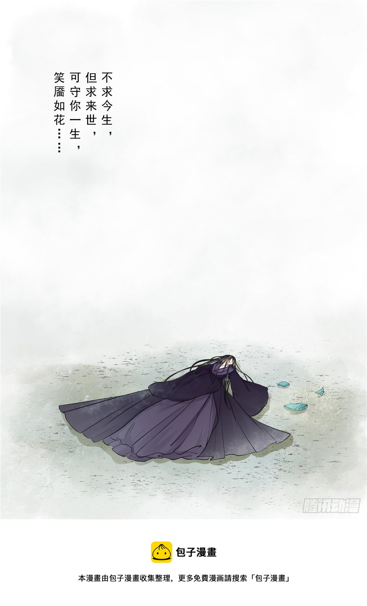 《重生之慕甄（全彩版）》第九十三章 下 同归2 第11页