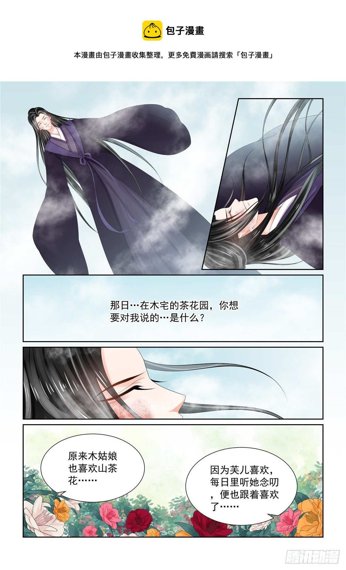《重生之慕甄（全彩版）》第九十三章 下 同归2 第1页